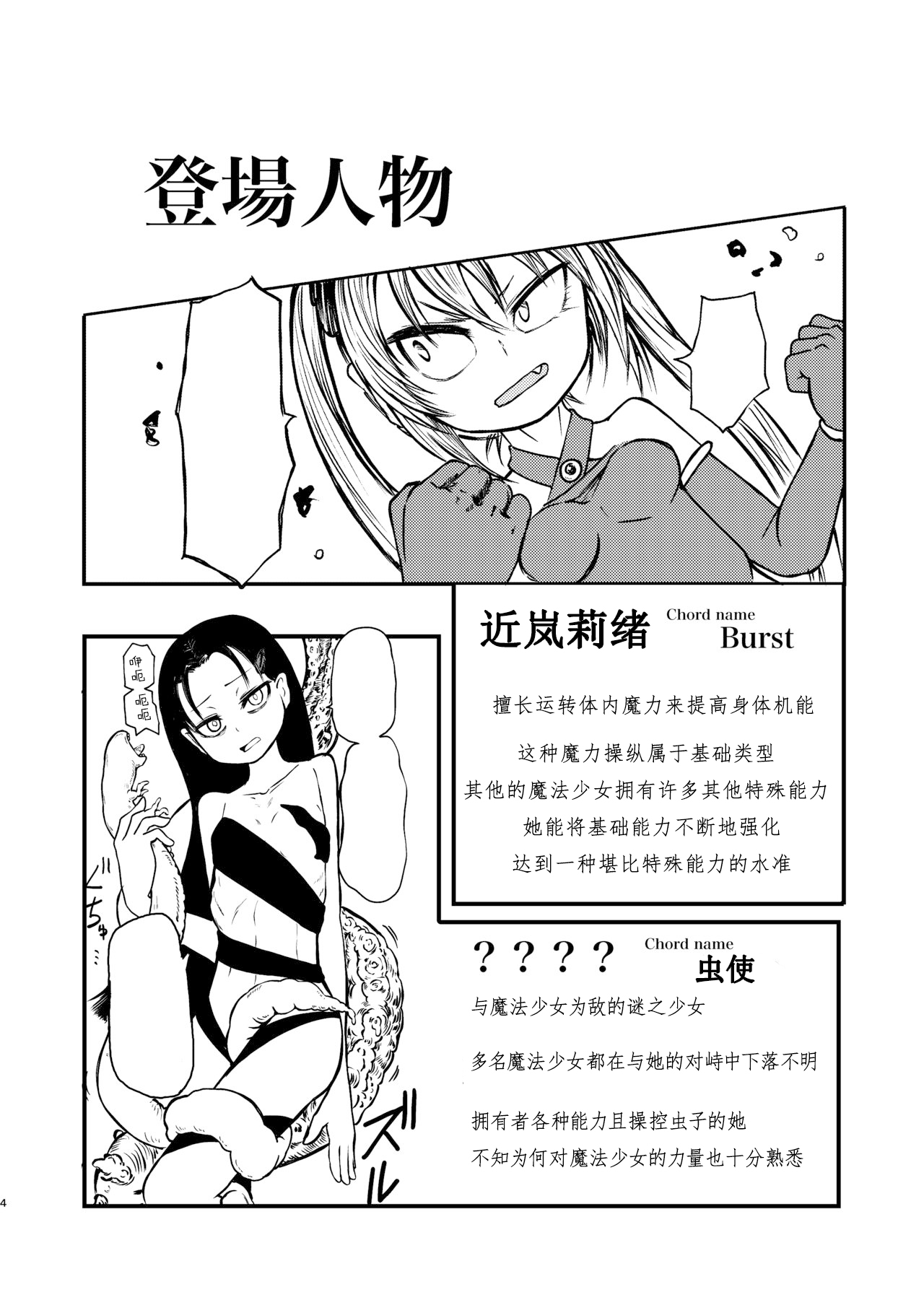 Magical Girls Destruction page 4 full