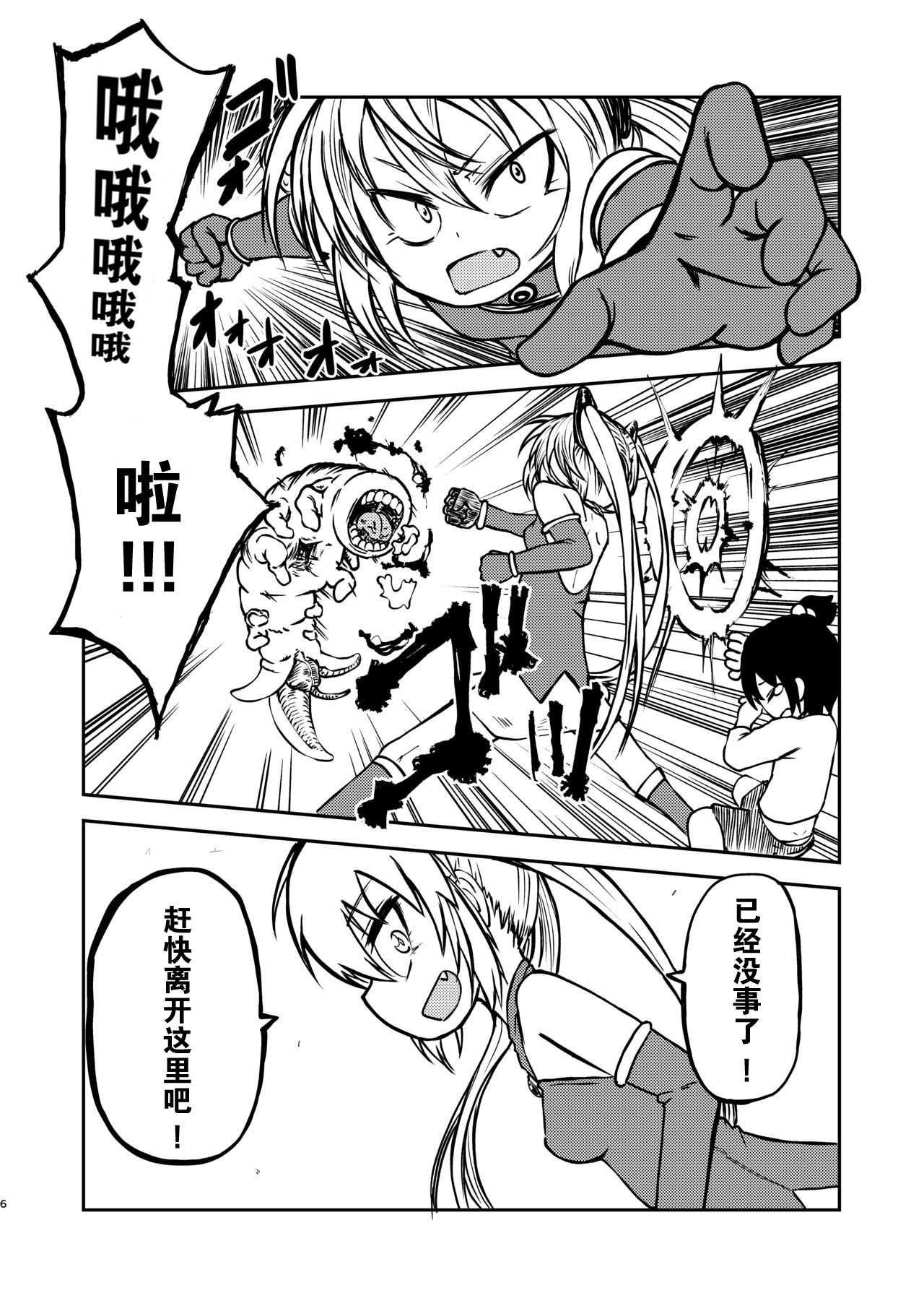 Magical Girls Destruction page 6 full