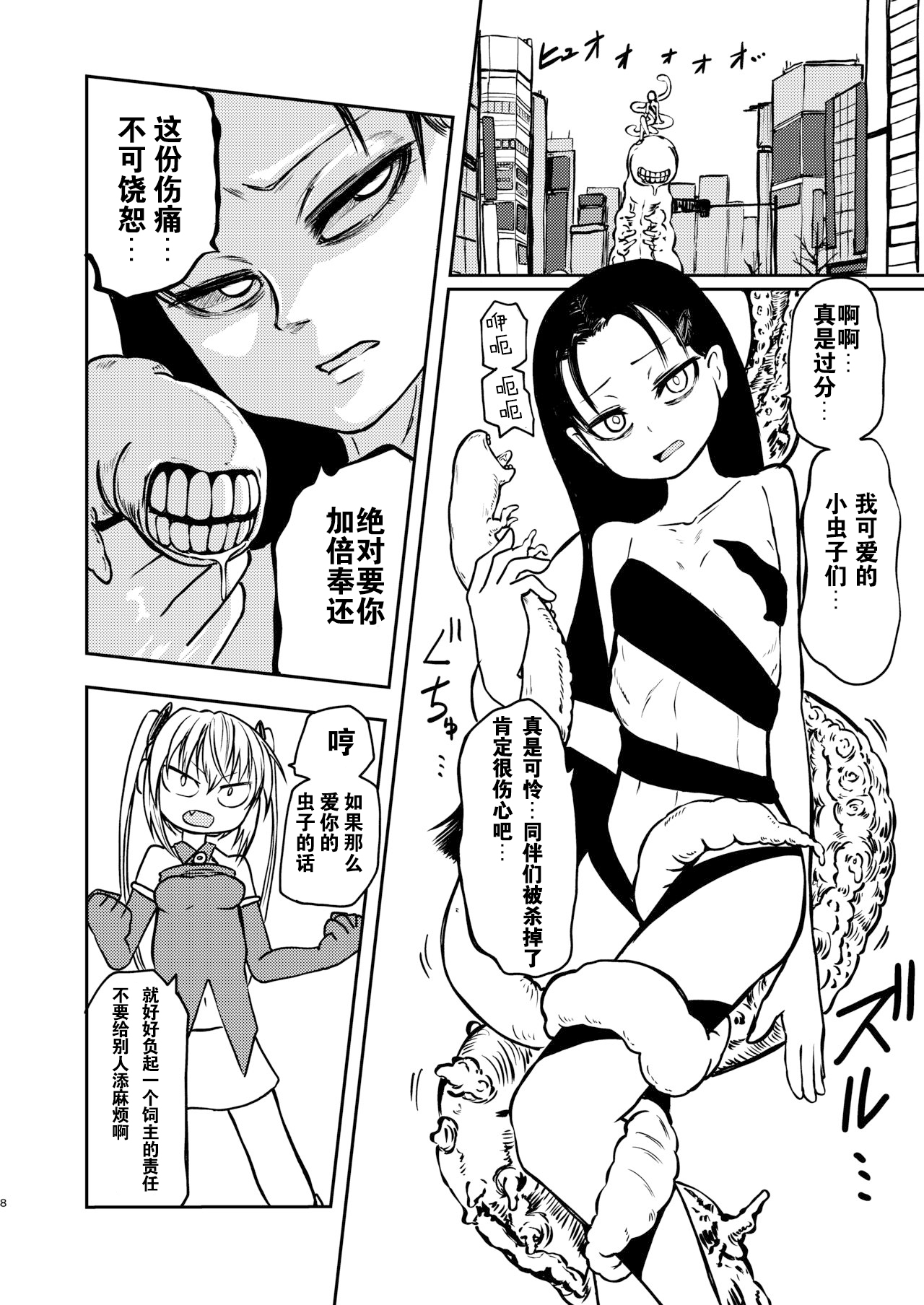 Magical Girls Destruction page 8 full