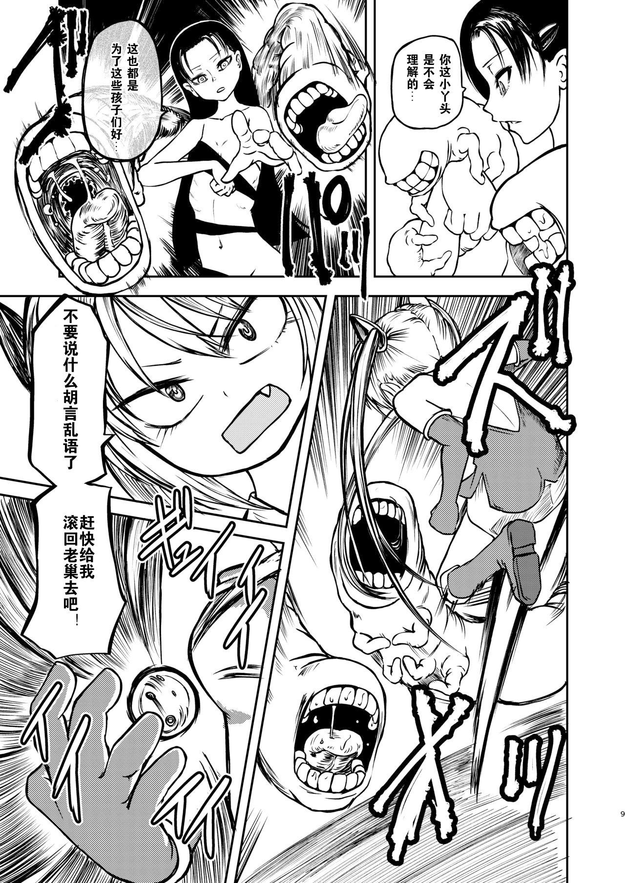 Magical Girls Destruction page 9 full