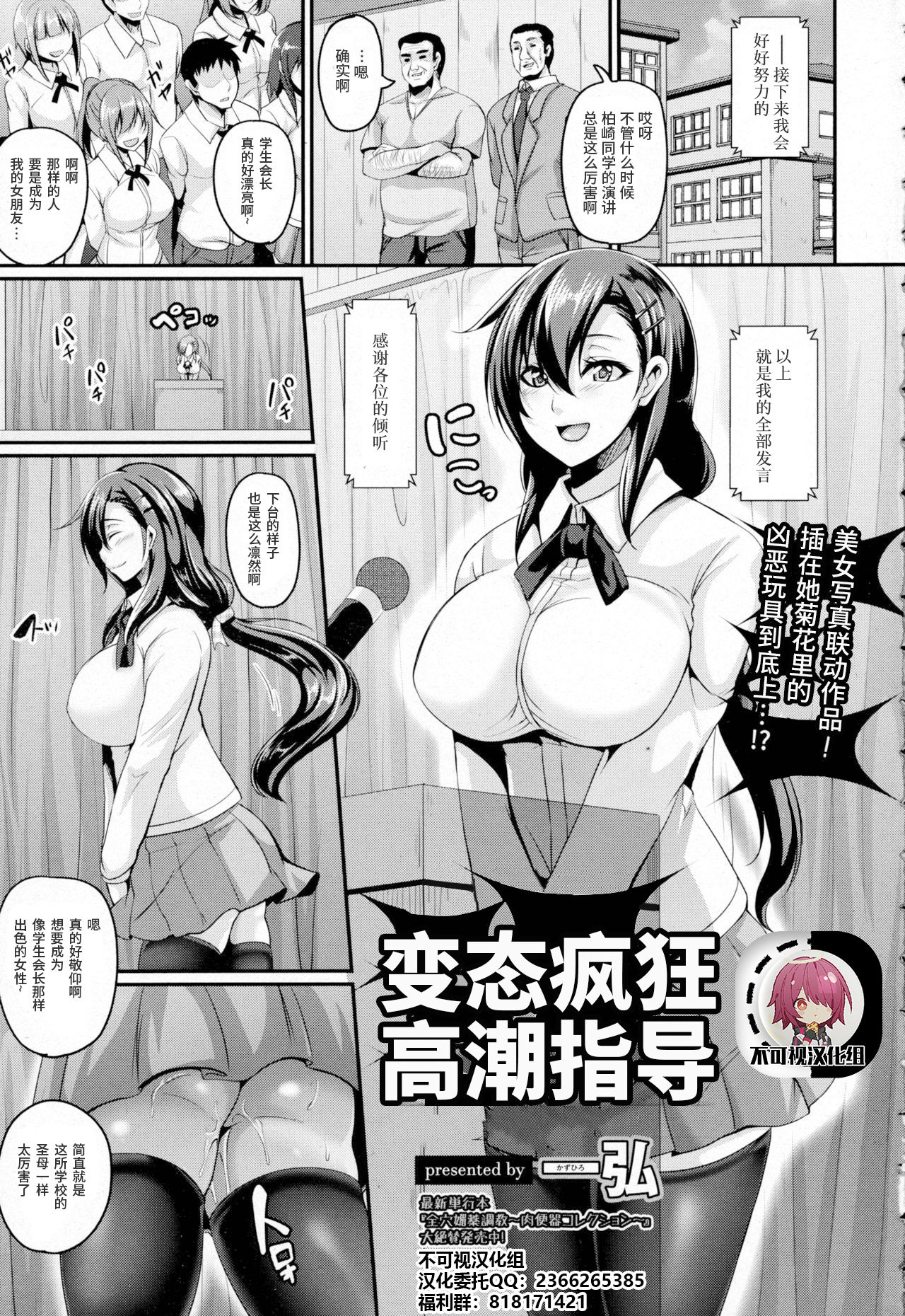 Hentaiteki Kyou Iku Shidou | 变态疯狂高潮指导 page 1 full