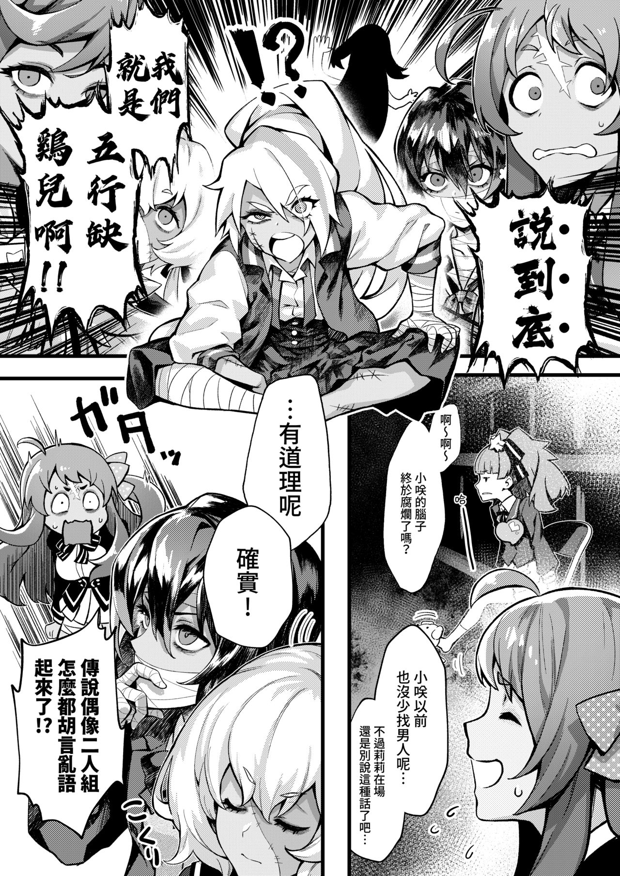 Zombie and SEX page 5 full