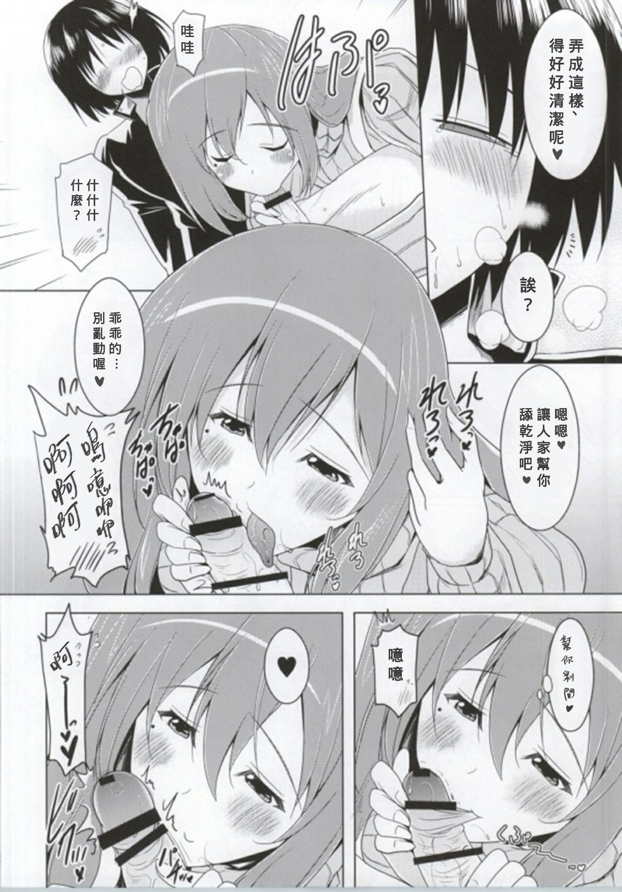 Ninshin Zemi page 5 full