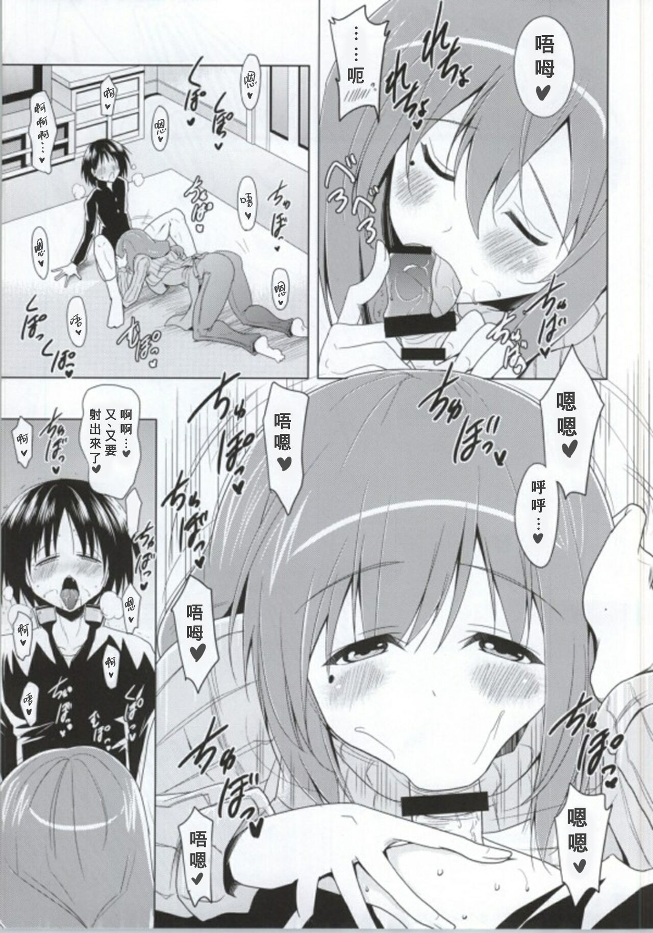 Ninshin Zemi page 6 full