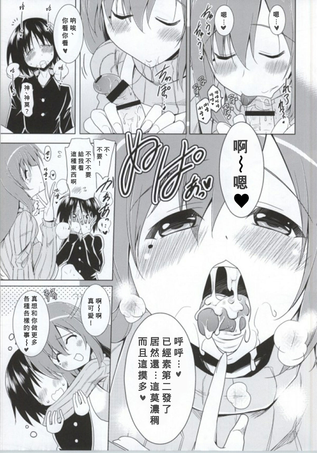 Ninshin Zemi page 8 full