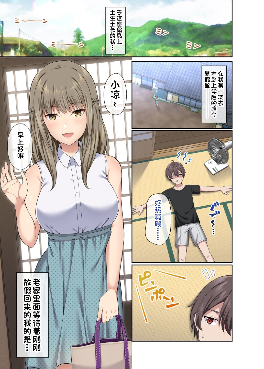 Toushindai no Ane to Natsu - Life-size sister and summer page 2 full