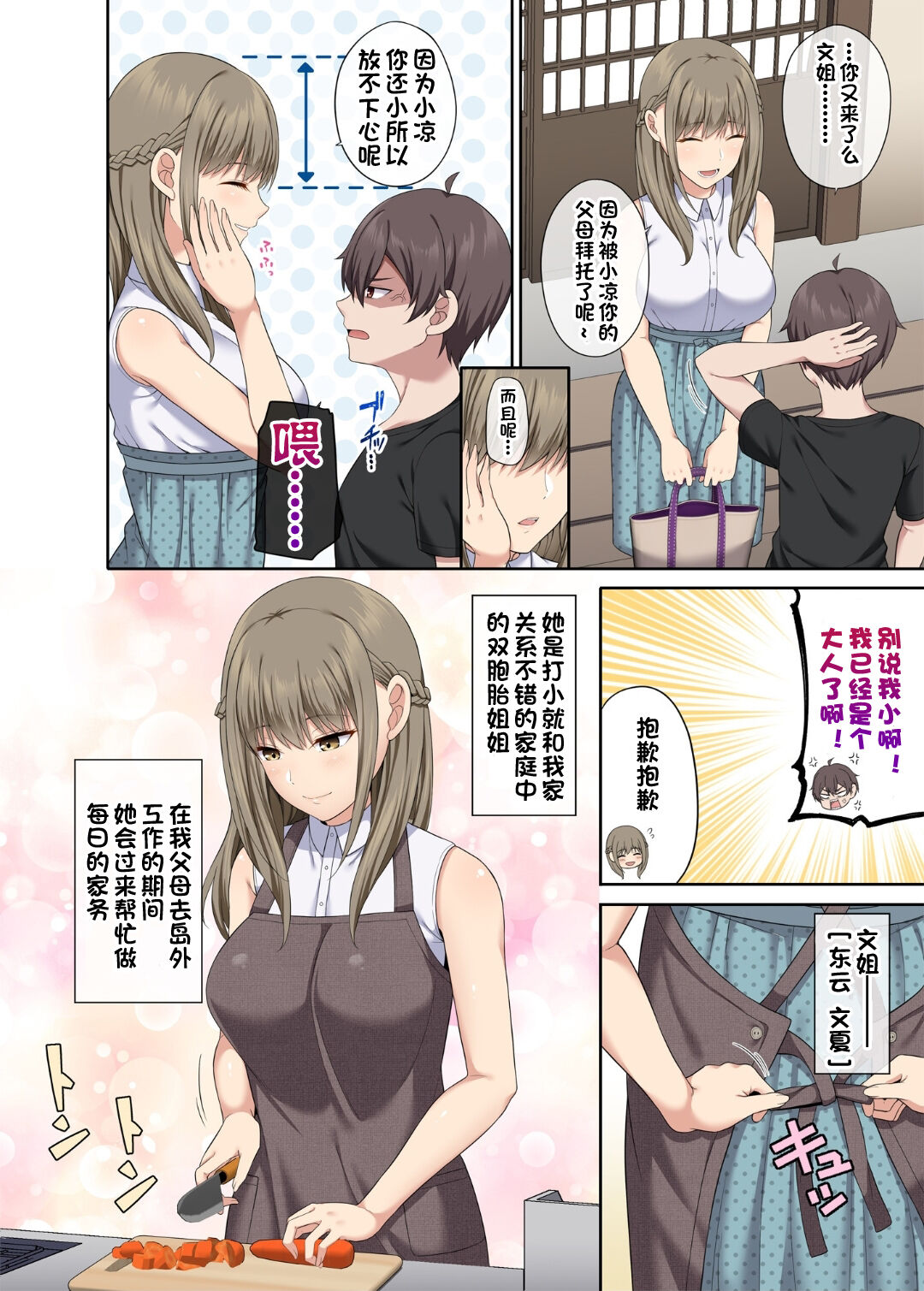 Toushindai no Ane to Natsu - Life-size sister and summer page 3 full