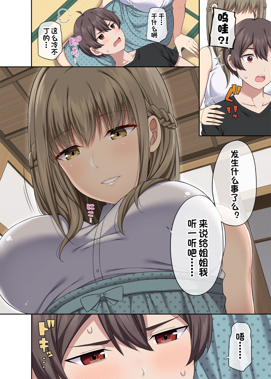 Toushindai no Ane to Natsu - Life-size sister and summer page 5 full