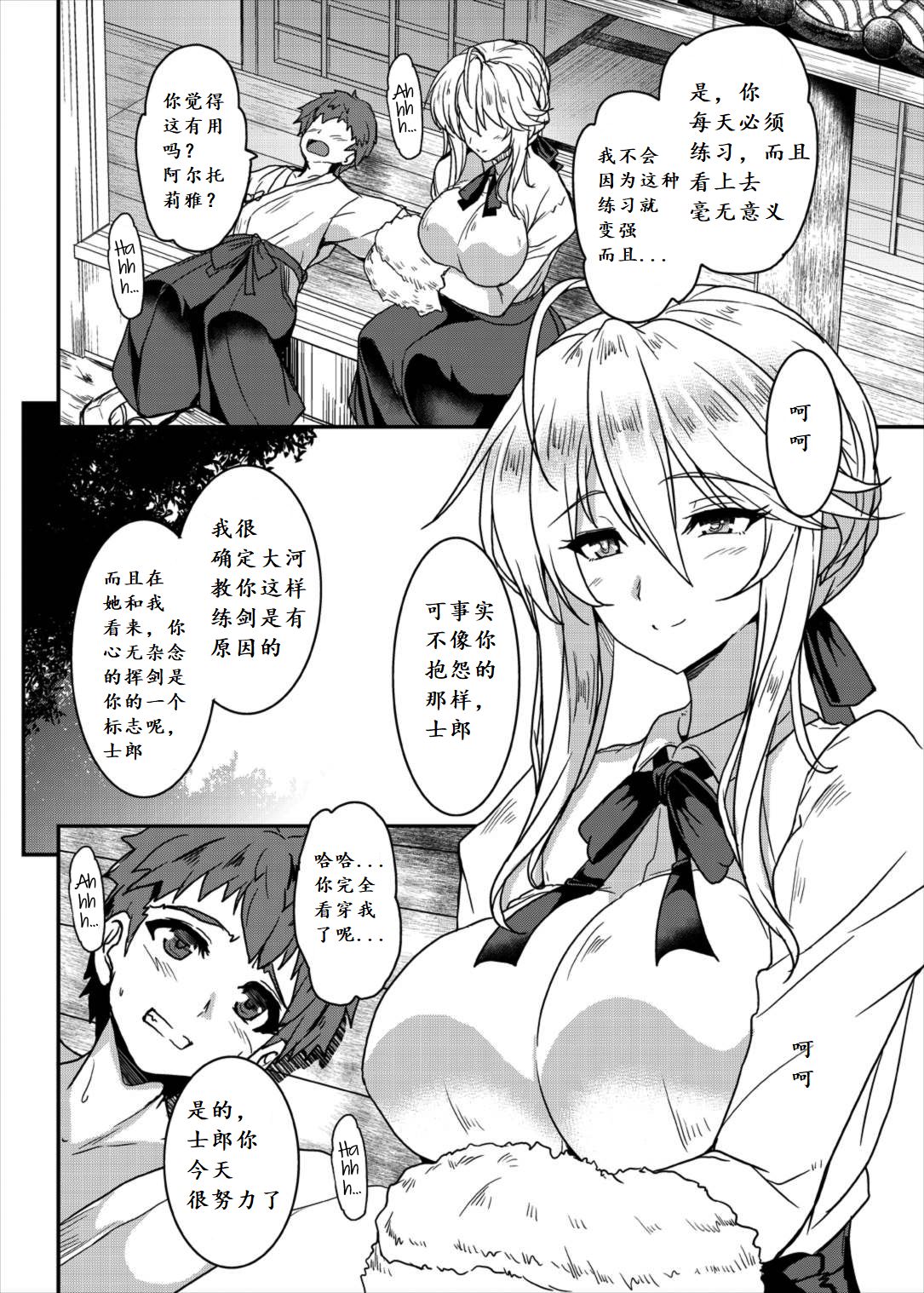 Tonari no Chichiou-sama page 6 full