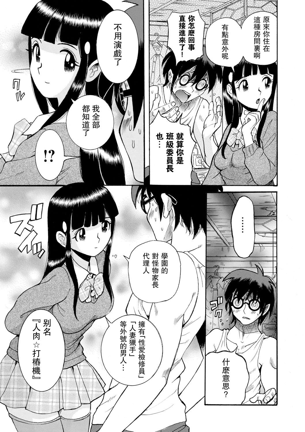 Hahaoya-tachi no Seishori o Suru Kantan na Oshigoto Ch. 8 page 3 full