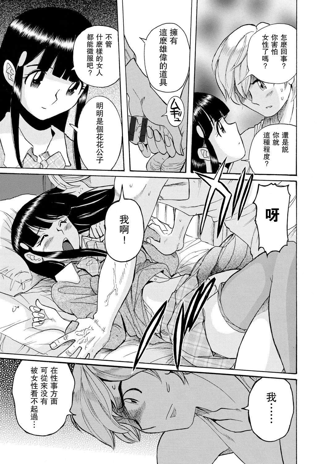 Hahaoya-tachi no Seishori o Suru Kantan na Oshigoto Ch. 8 page 7 full