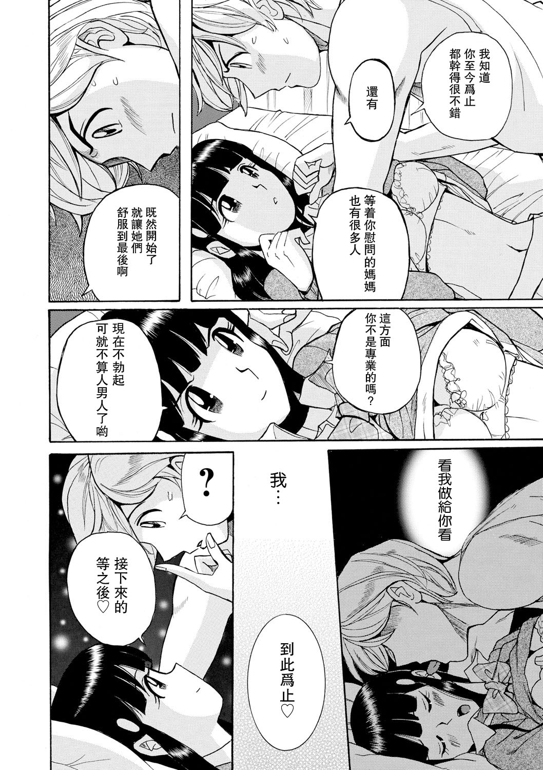Hahaoya-tachi no Seishori o Suru Kantan na Oshigoto Ch. 8 page 8 full