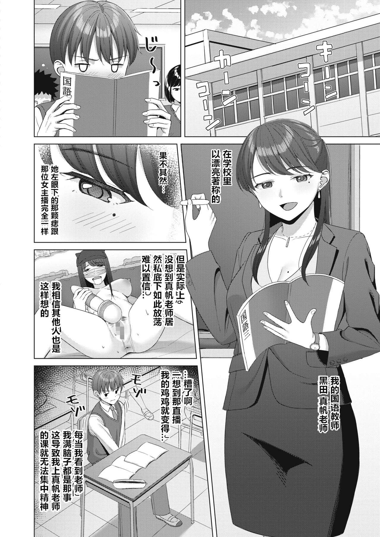 Haishin Chuudoku page 2 full