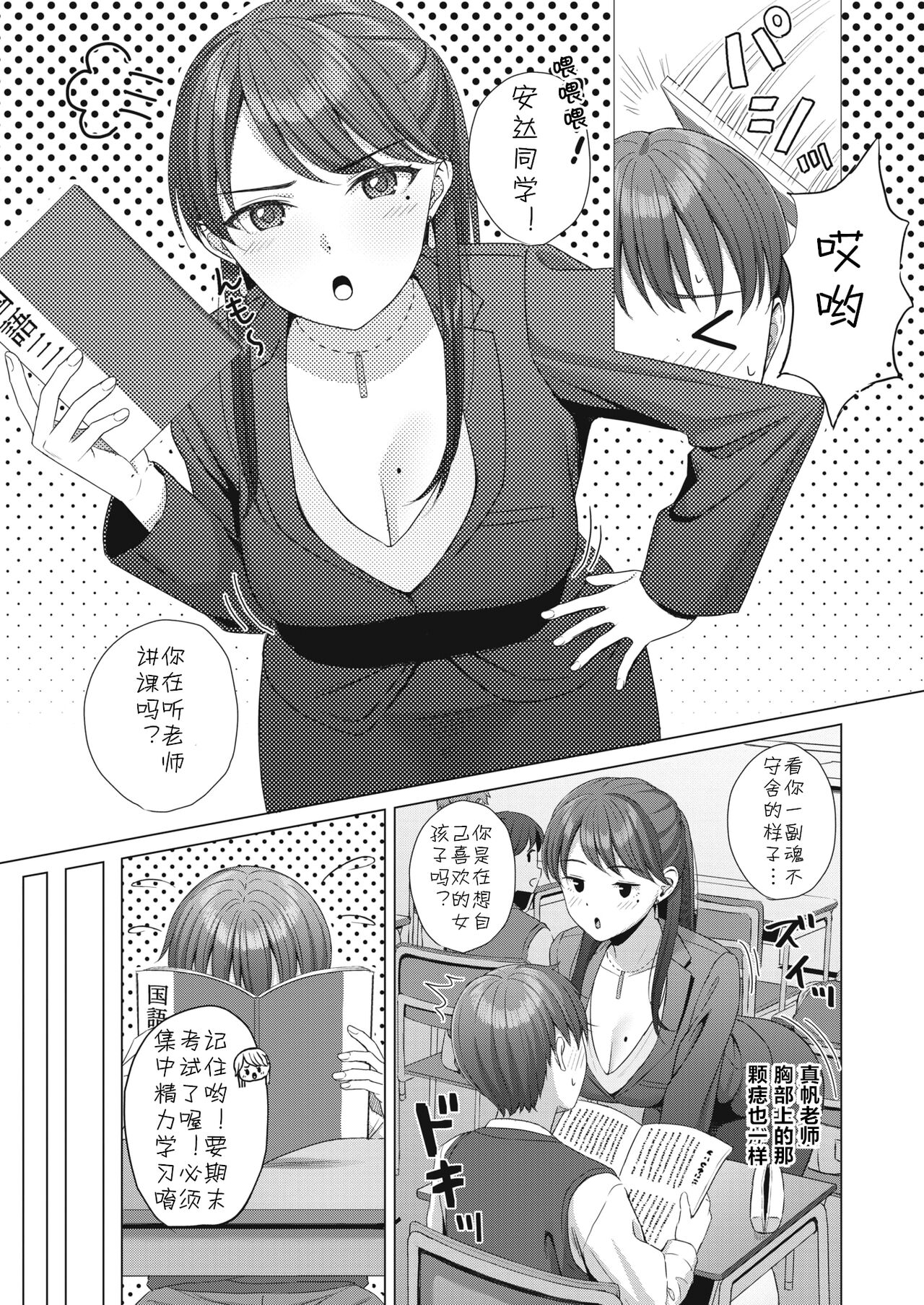 Haishin Chuudoku page 3 full