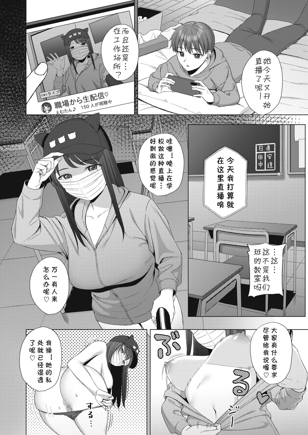 Haishin Chuudoku page 4 full