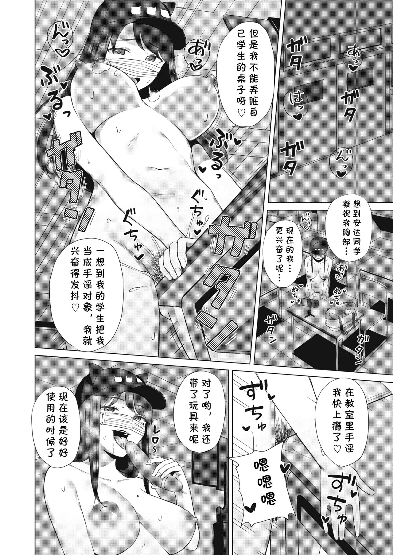 Haishin Chuudoku page 6 full