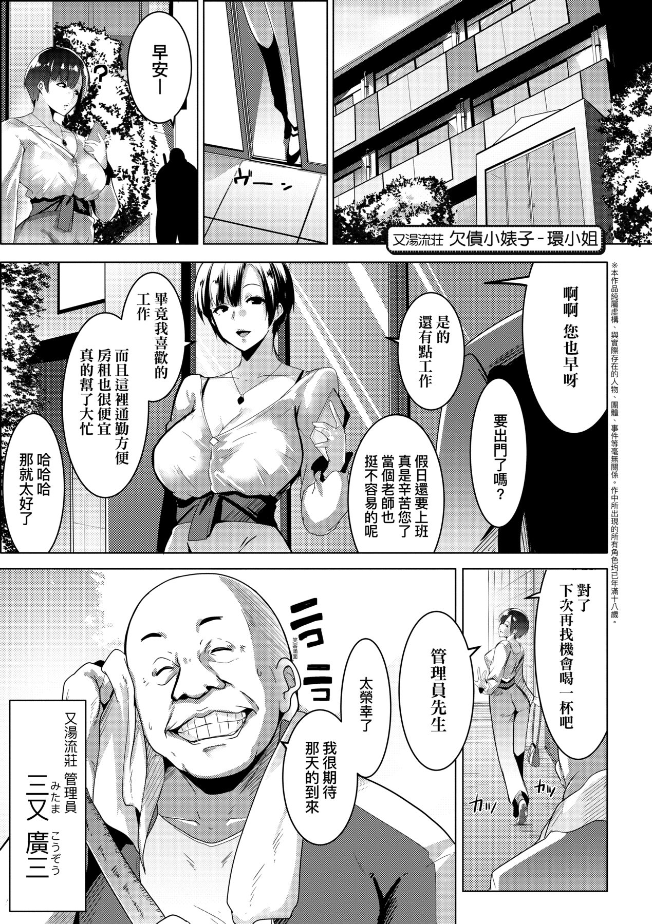 Matayuru-sou | 荒淫又湯流莊 page 8 full