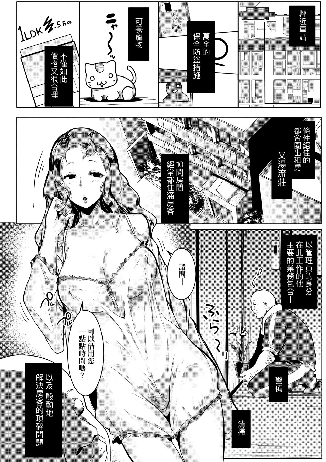 Matayuru-sou | 荒淫又湯流莊 page 9 full