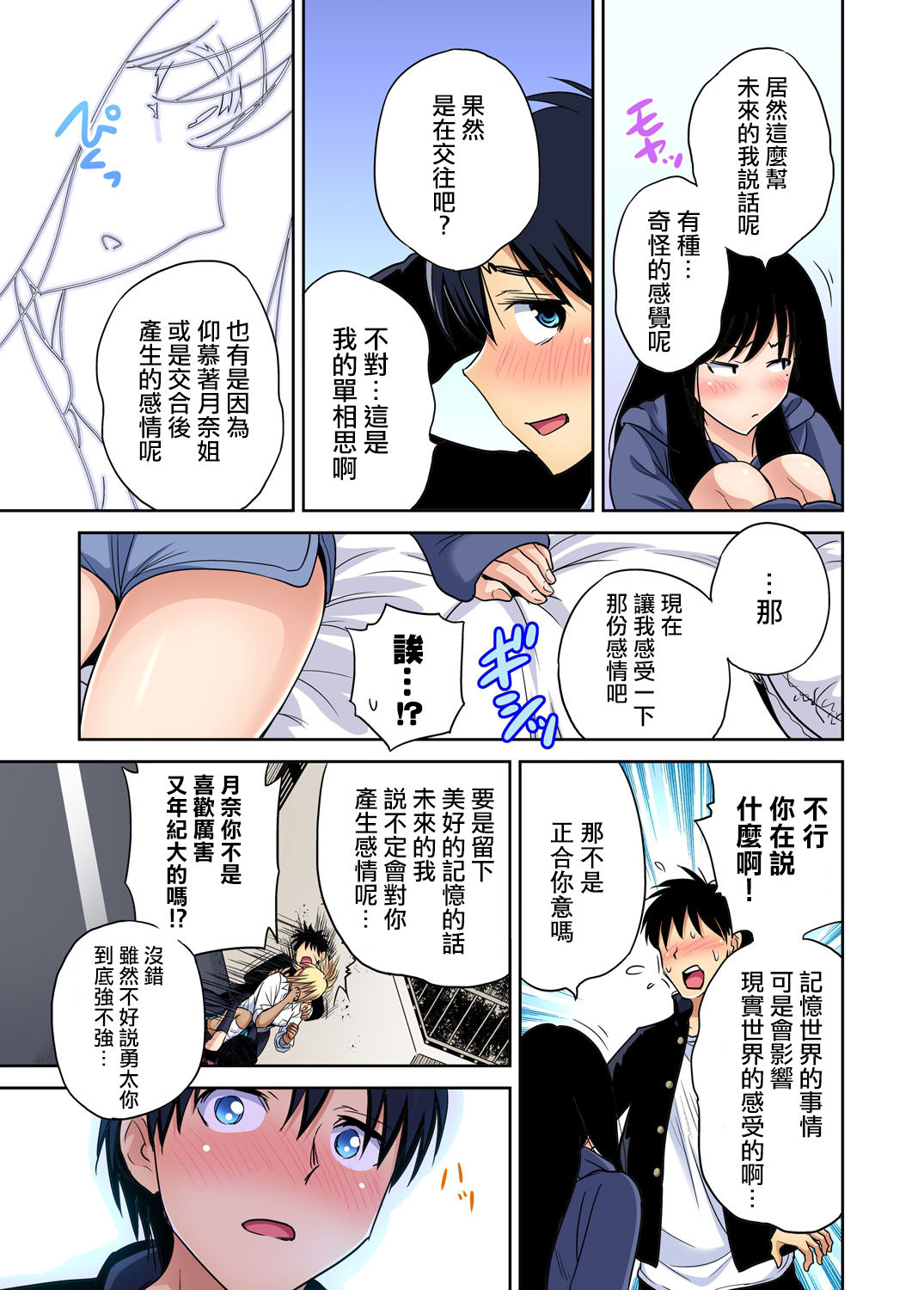 Oretoku Shuugakuryokou ~Otoko wa Jyosou shita Ore dake!! Ch. 35 page 10 full