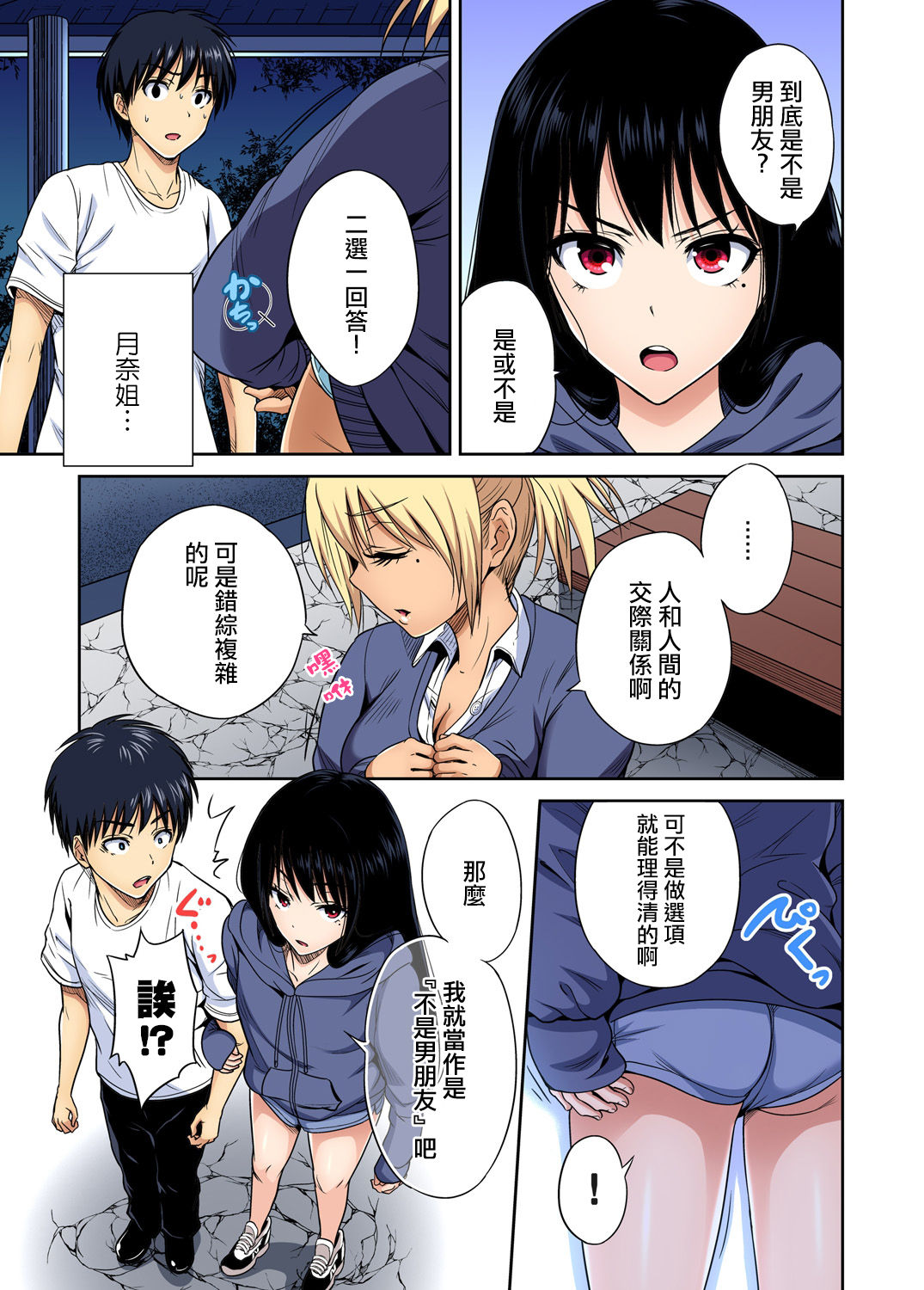 Oretoku Shuugakuryokou ~Otoko wa Jyosou shita Ore dake!! Ch. 35 page 4 full