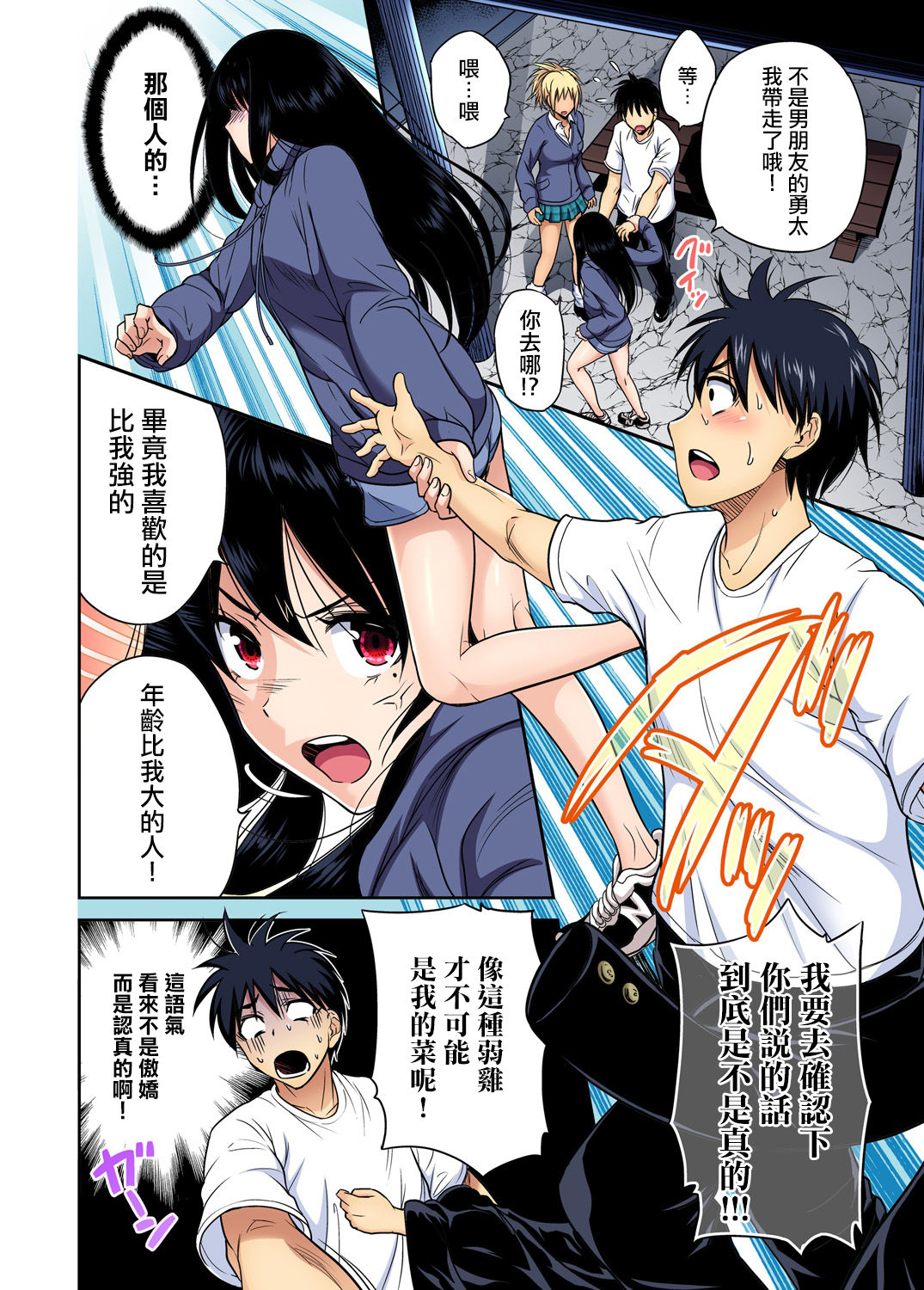 Oretoku Shuugakuryokou ~Otoko wa Jyosou shita Ore dake!! Ch. 35 page 5 full