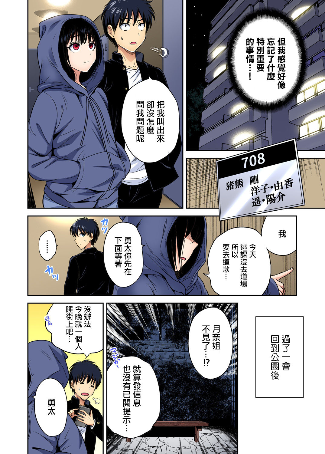 Oretoku Shuugakuryokou ~Otoko wa Jyosou shita Ore dake!! Ch. 35 page 7 full