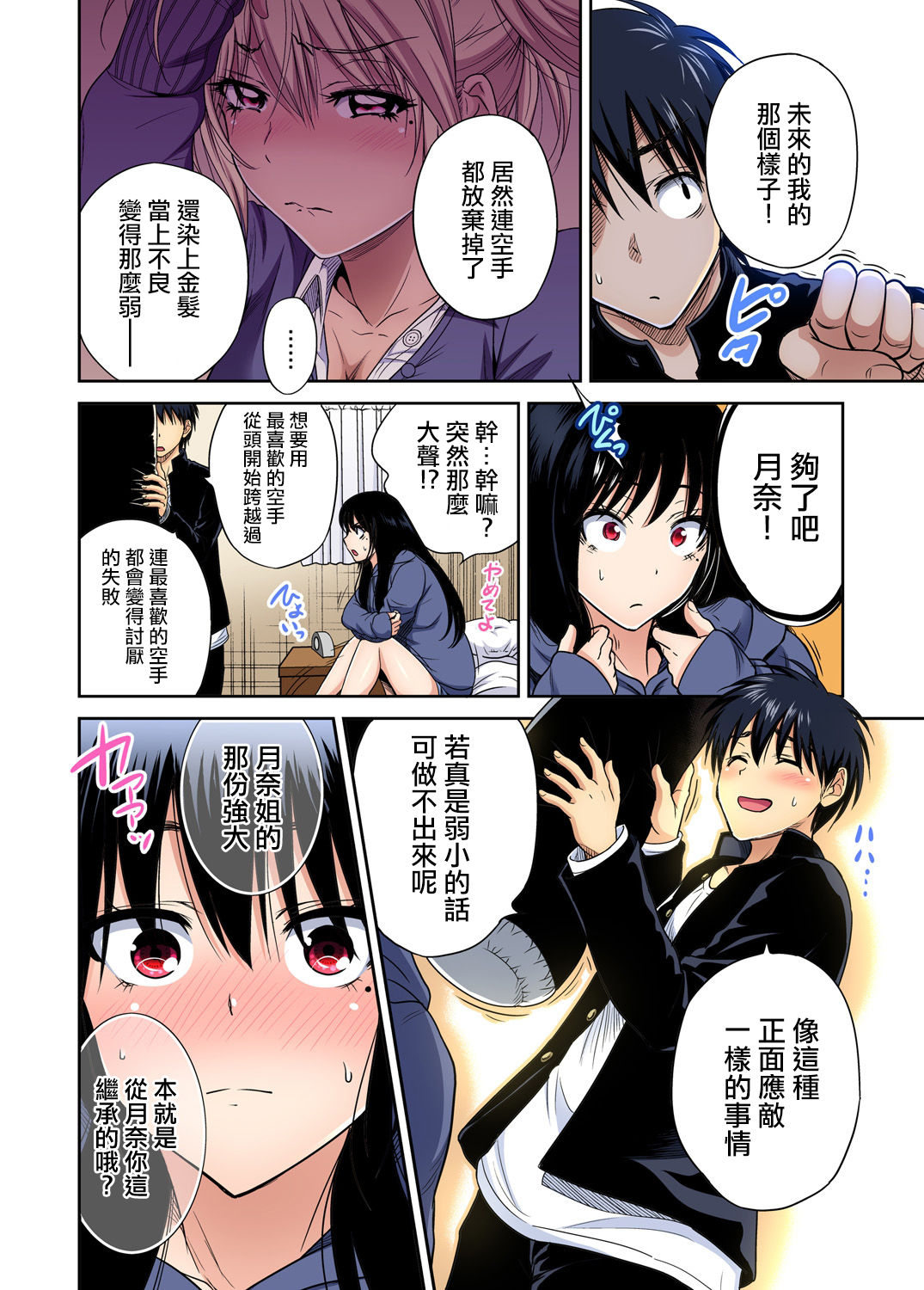 Oretoku Shuugakuryokou ~Otoko wa Jyosou shita Ore dake!! Ch. 35 page 9 full