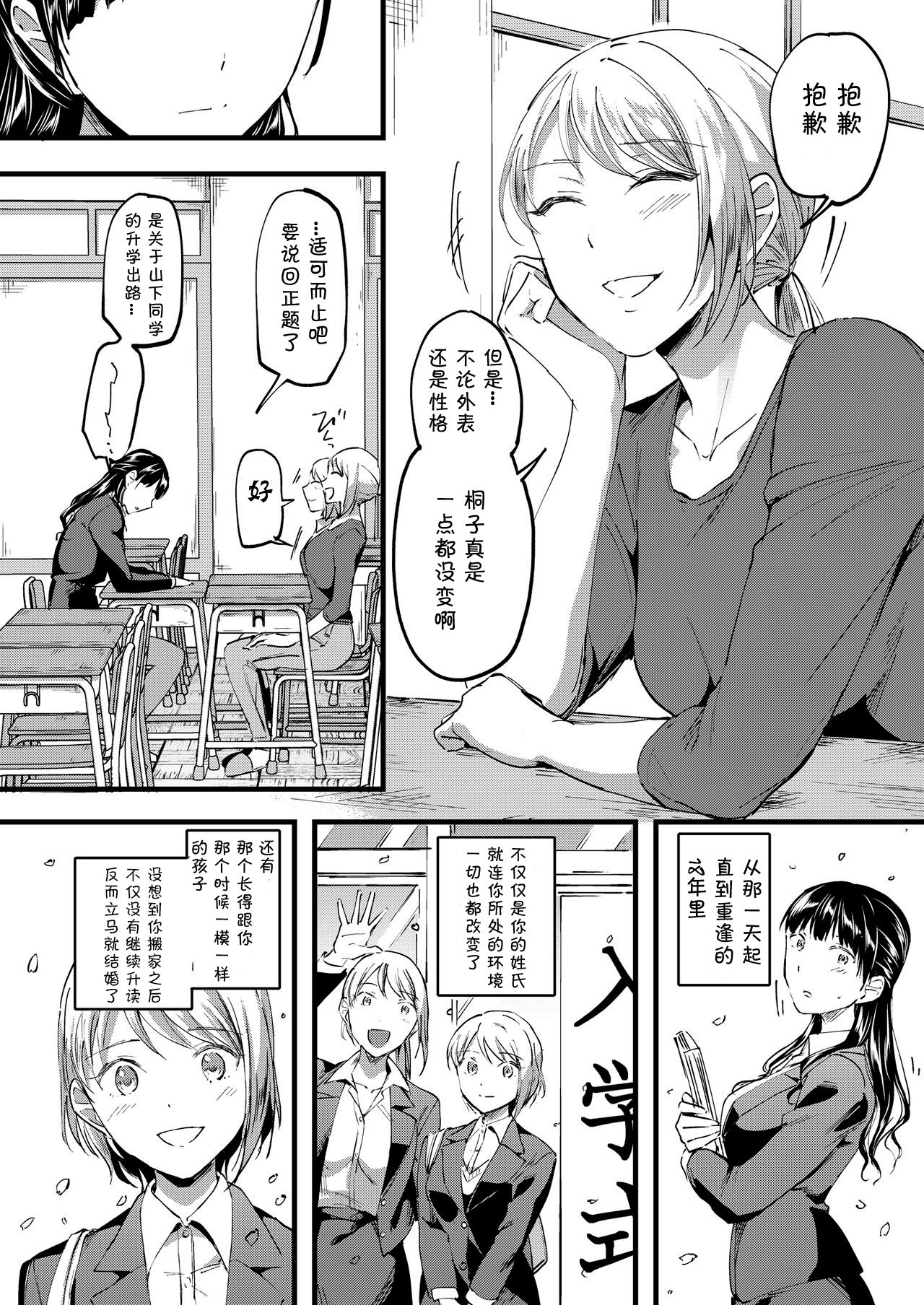 18-nen mae no Watashi e page 10 full