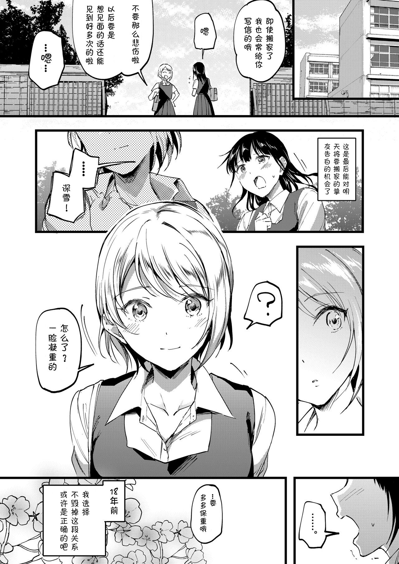 18-nen mae no Watashi e page 8 full