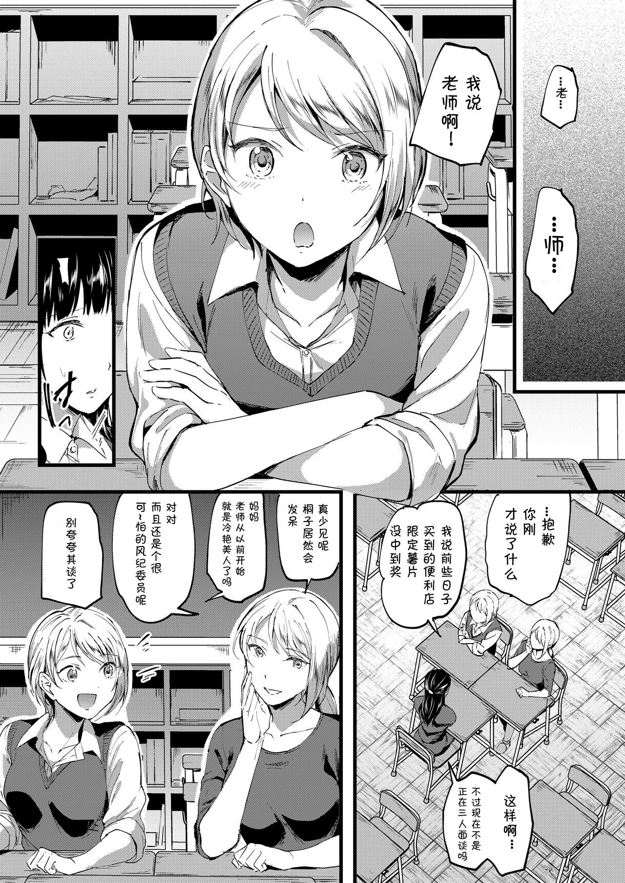 18-nen mae no Watashi e page 9 full
