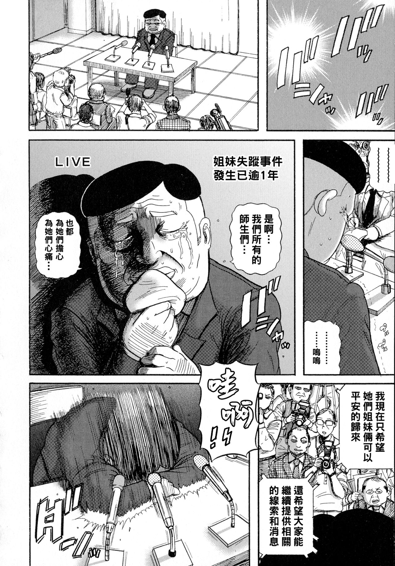Hairan Gakuen  ~Shussan Kouchoushitsu~ page 4 full