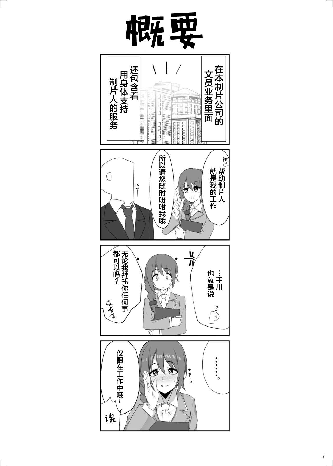 Jimuin no Senkawa-san ni Onegai o Kiite Morau Hon page 2 full