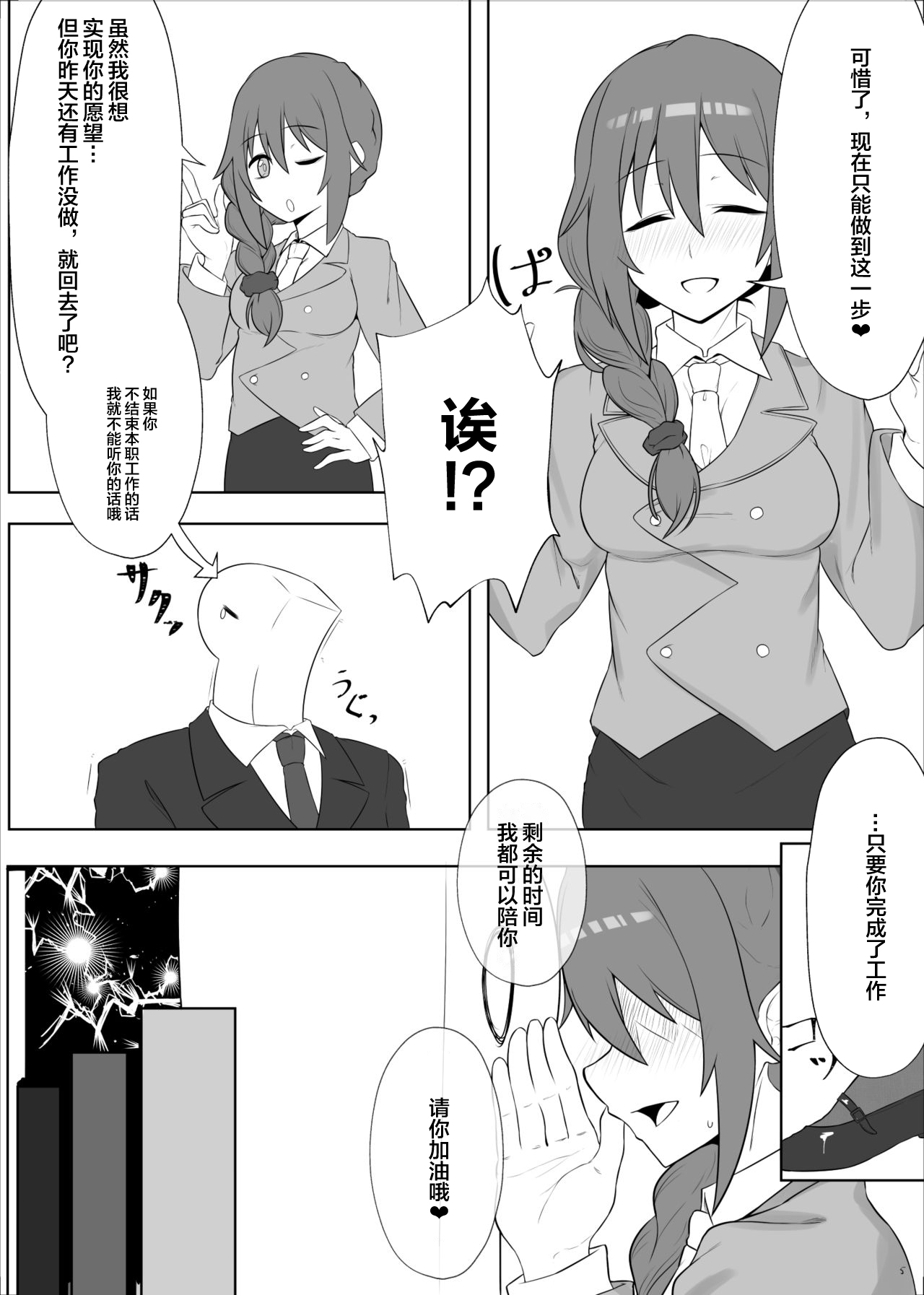 Jimuin no Senkawa-san ni Onegai o Kiite Morau Hon page 4 full