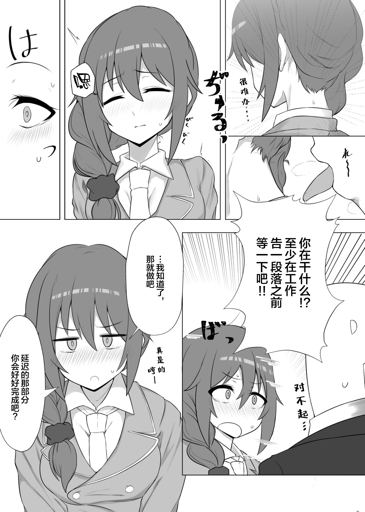 Jimuin no Senkawa-san ni Onegai o Kiite Morau Hon page 6 full