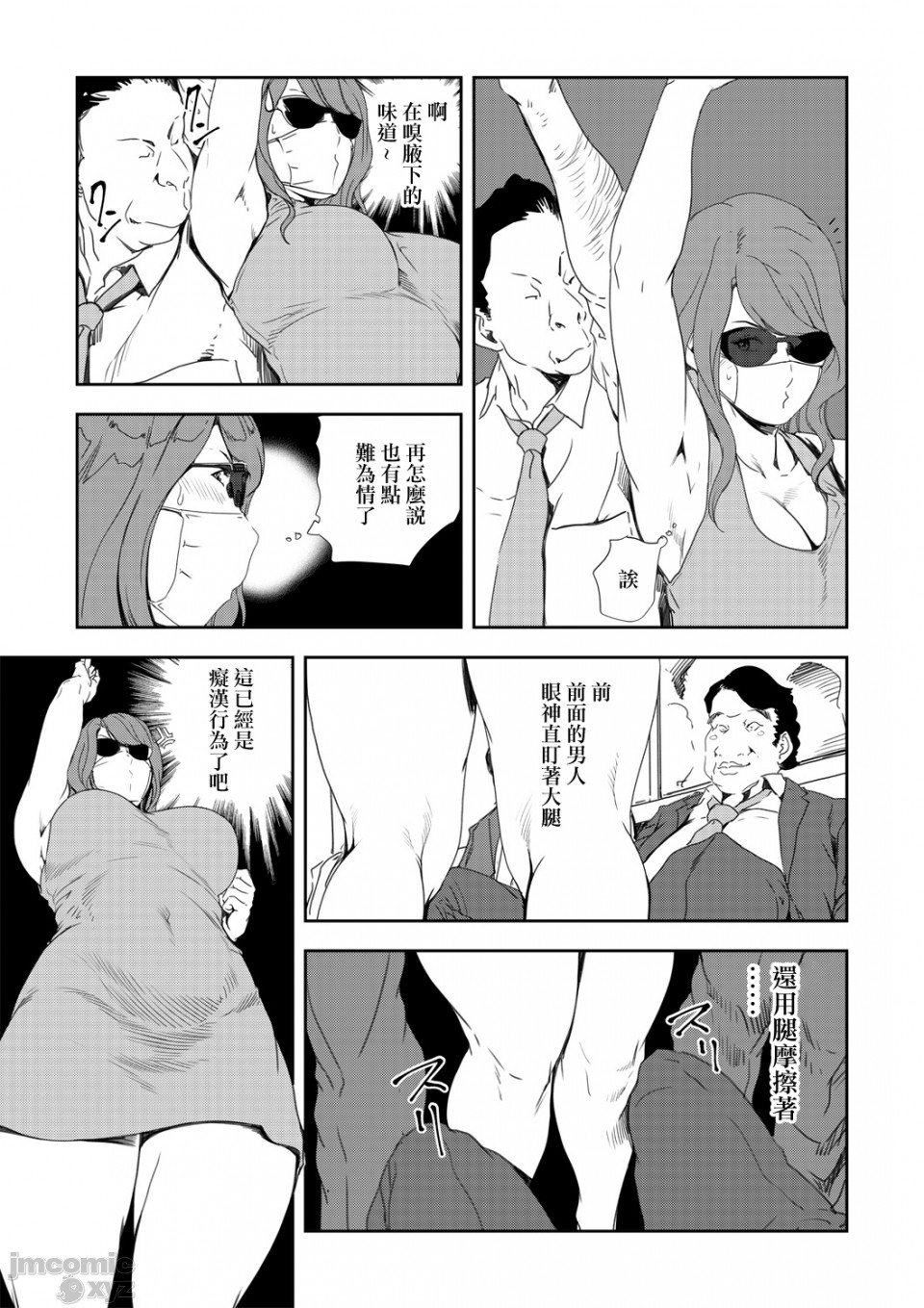 Chikan Express 25 page 6 full