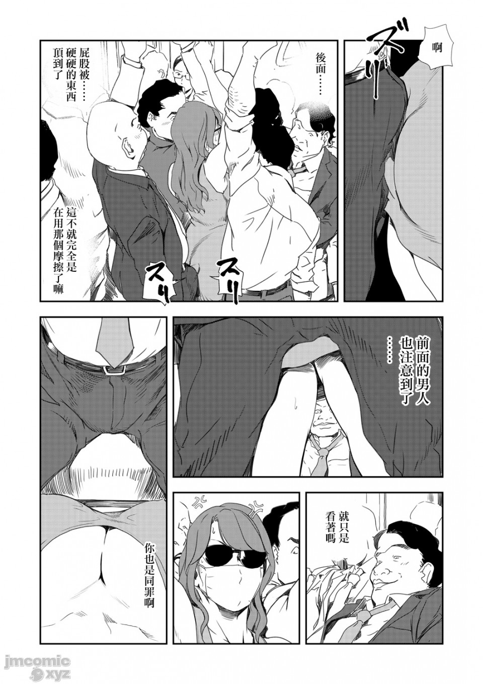 Chikan Express 25 page 7 full
