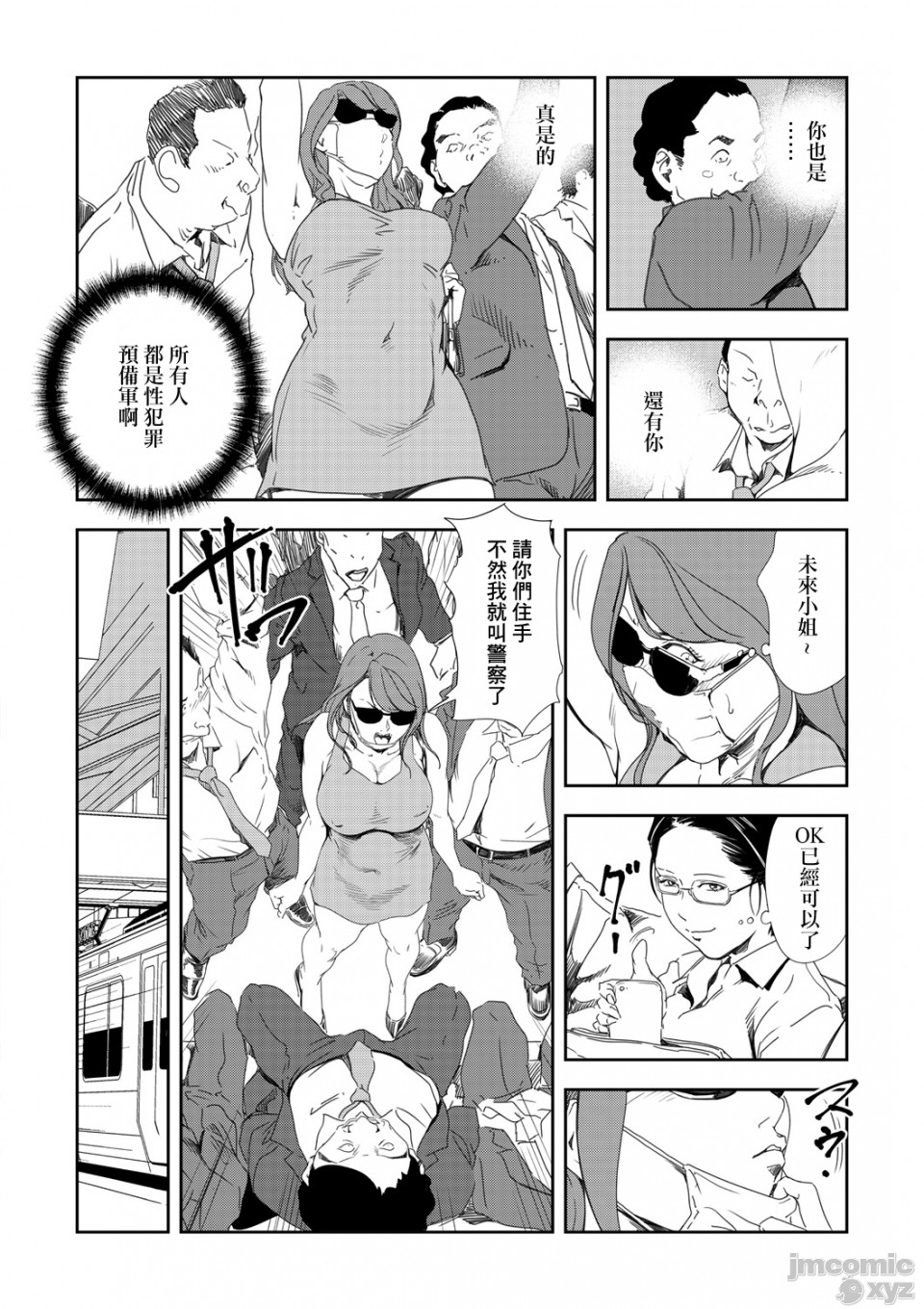 Chikan Express 25 page 8 full