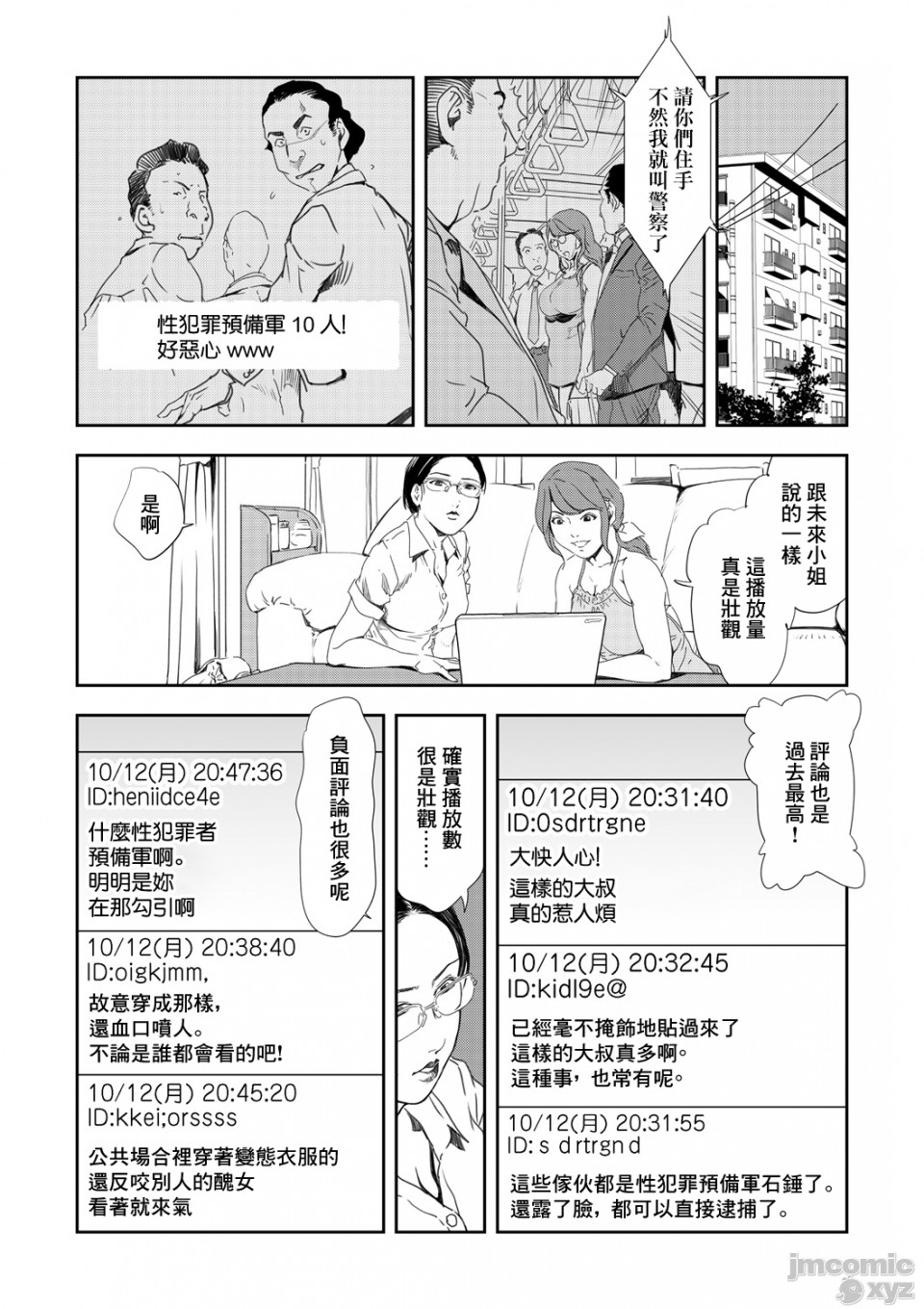 Chikan Express 25 page 9 full