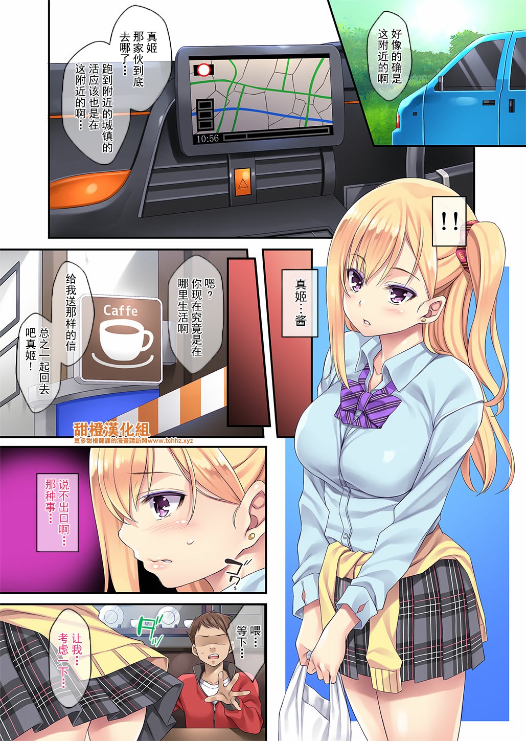 Maigo, Hiroimashita. ~Oshioki Hen~ | 捡到了，迷糊娘~ 调教篇 page 5 full