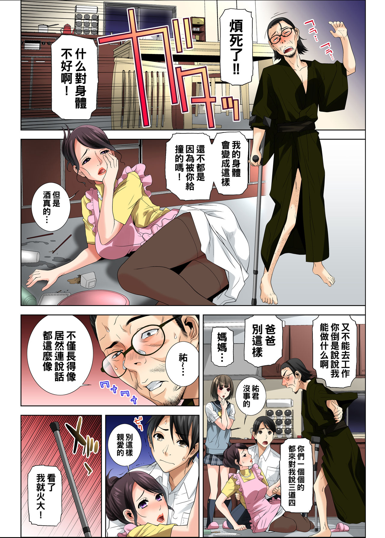 Matabiraki Haha Shimai Taisetsu a Osananajimi no Shimai wa Ore no Kuzu Oyaji ni Ana o Sasageru... page 2 full