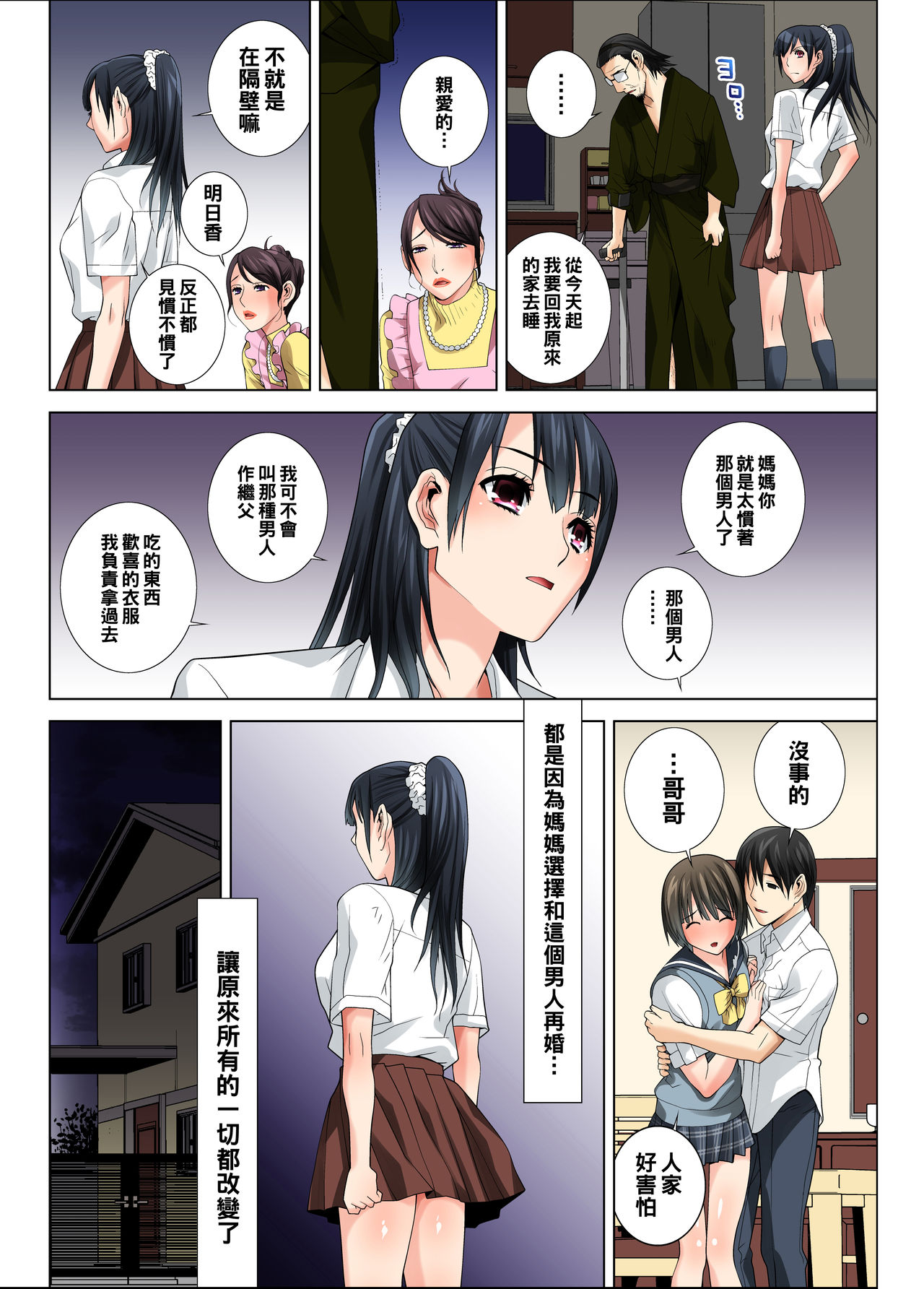 Matabiraki Haha Shimai Taisetsu a Osananajimi no Shimai wa Ore no Kuzu Oyaji ni Ana o Sasageru... page 4 full
