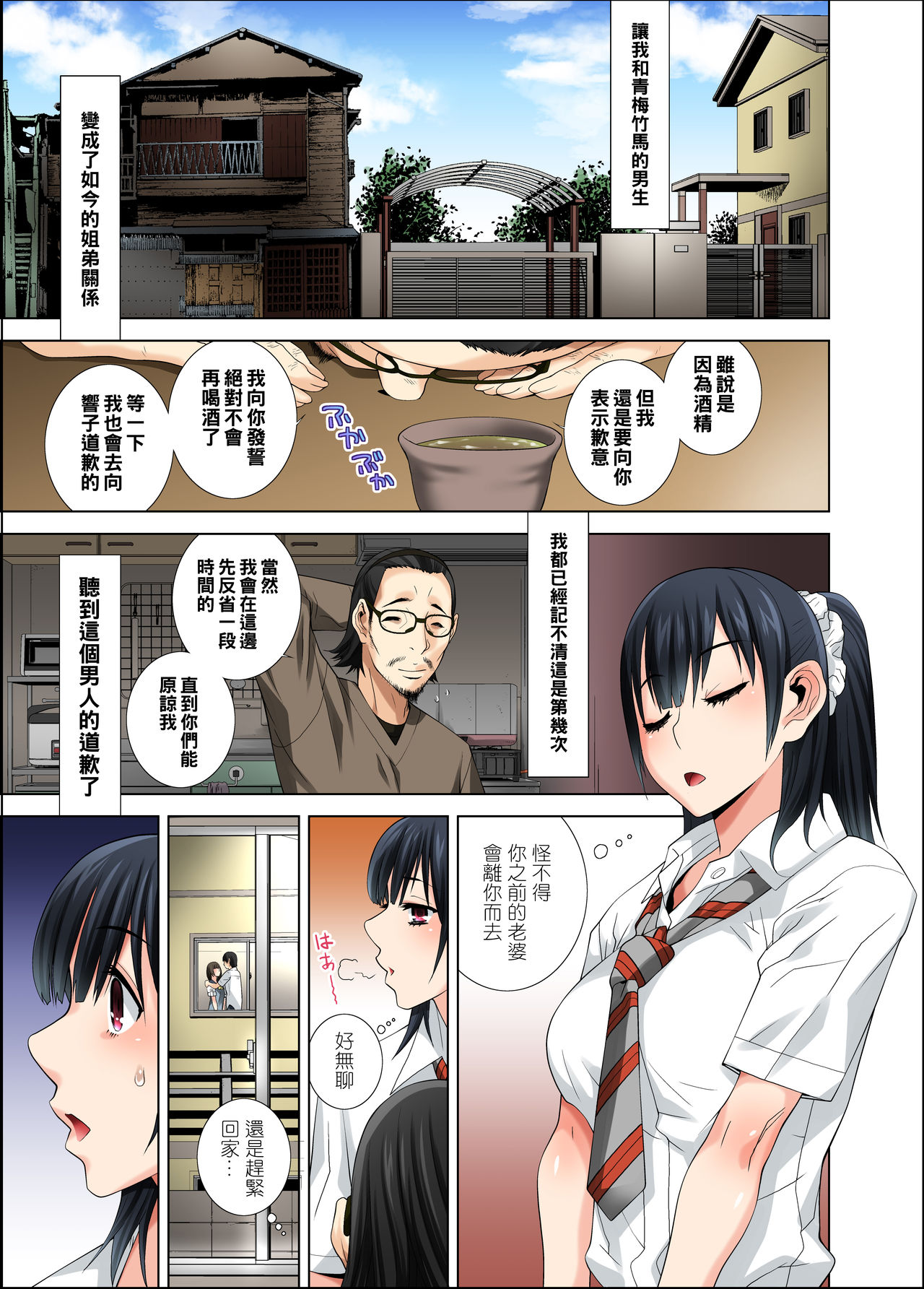 Matabiraki Haha Shimai Taisetsu a Osananajimi no Shimai wa Ore no Kuzu Oyaji ni Ana o Sasageru... page 5 full