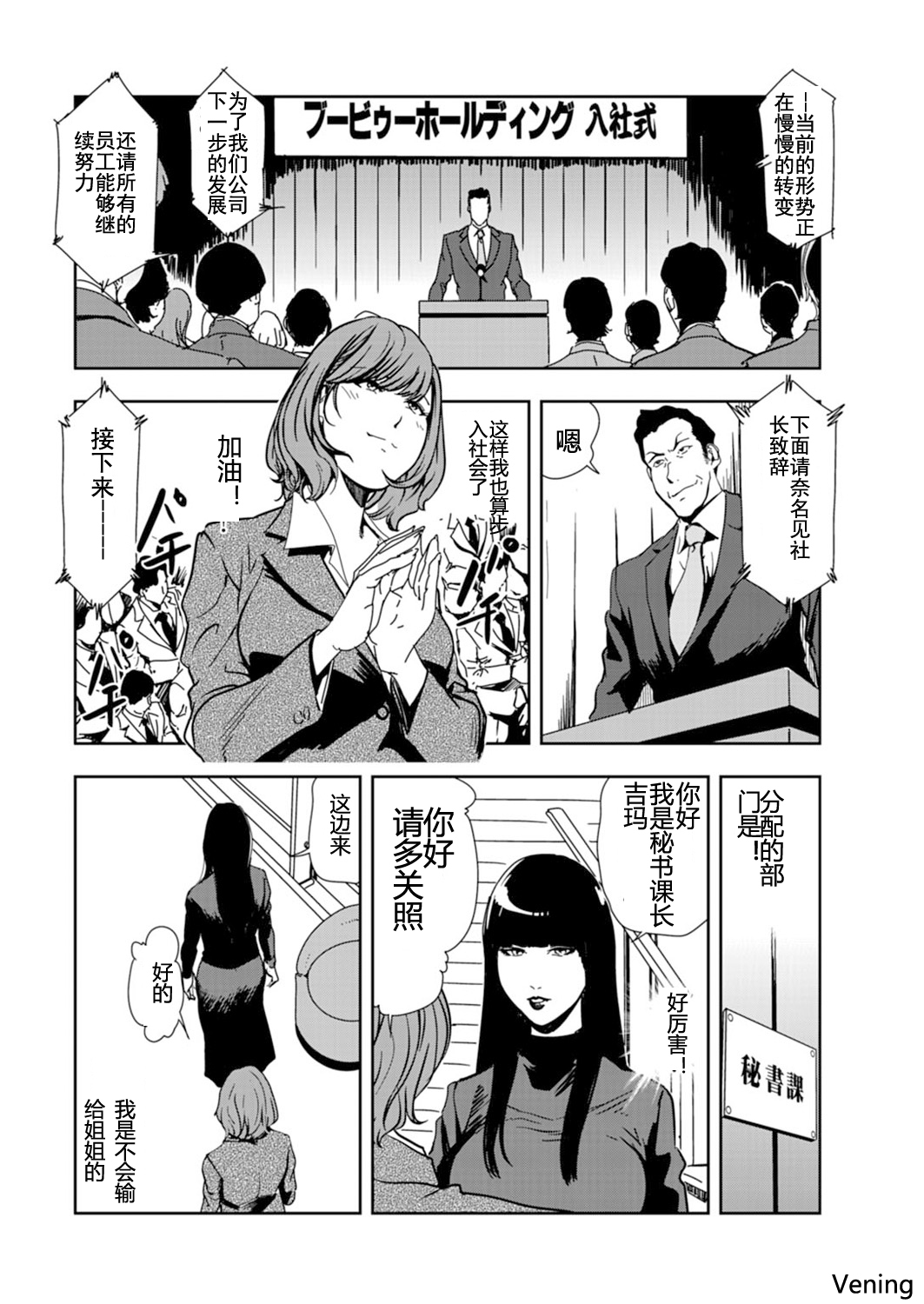 肉秘書・友紀子 54（V汉） page 2 full