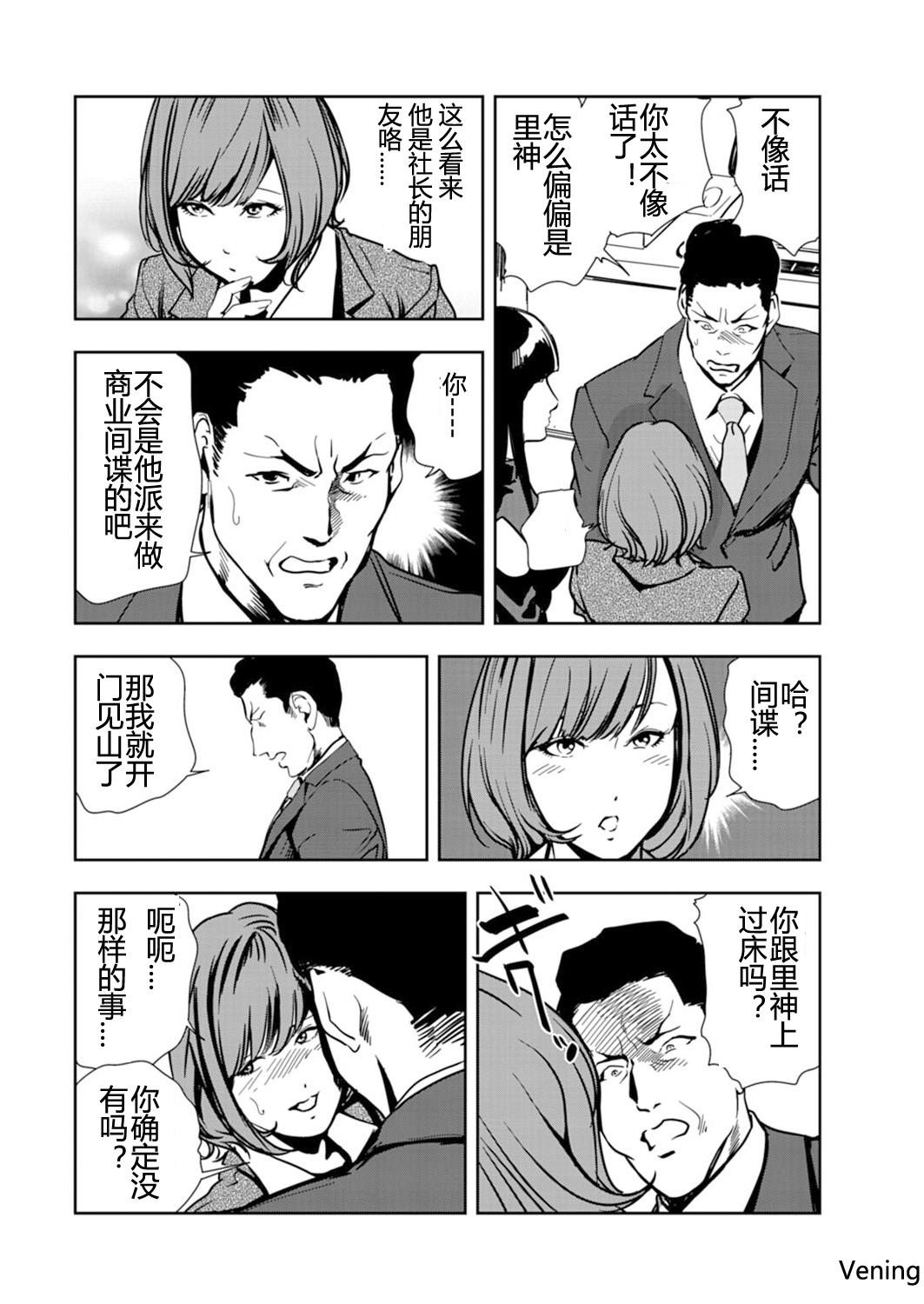 肉秘書・友紀子 54（V汉） page 4 full