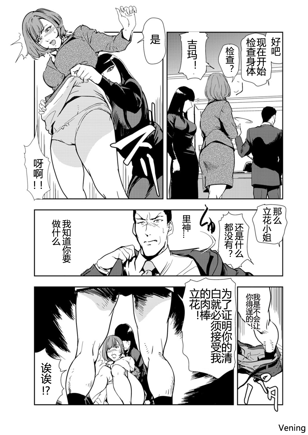 肉秘書・友紀子 54（V汉） page 5 full