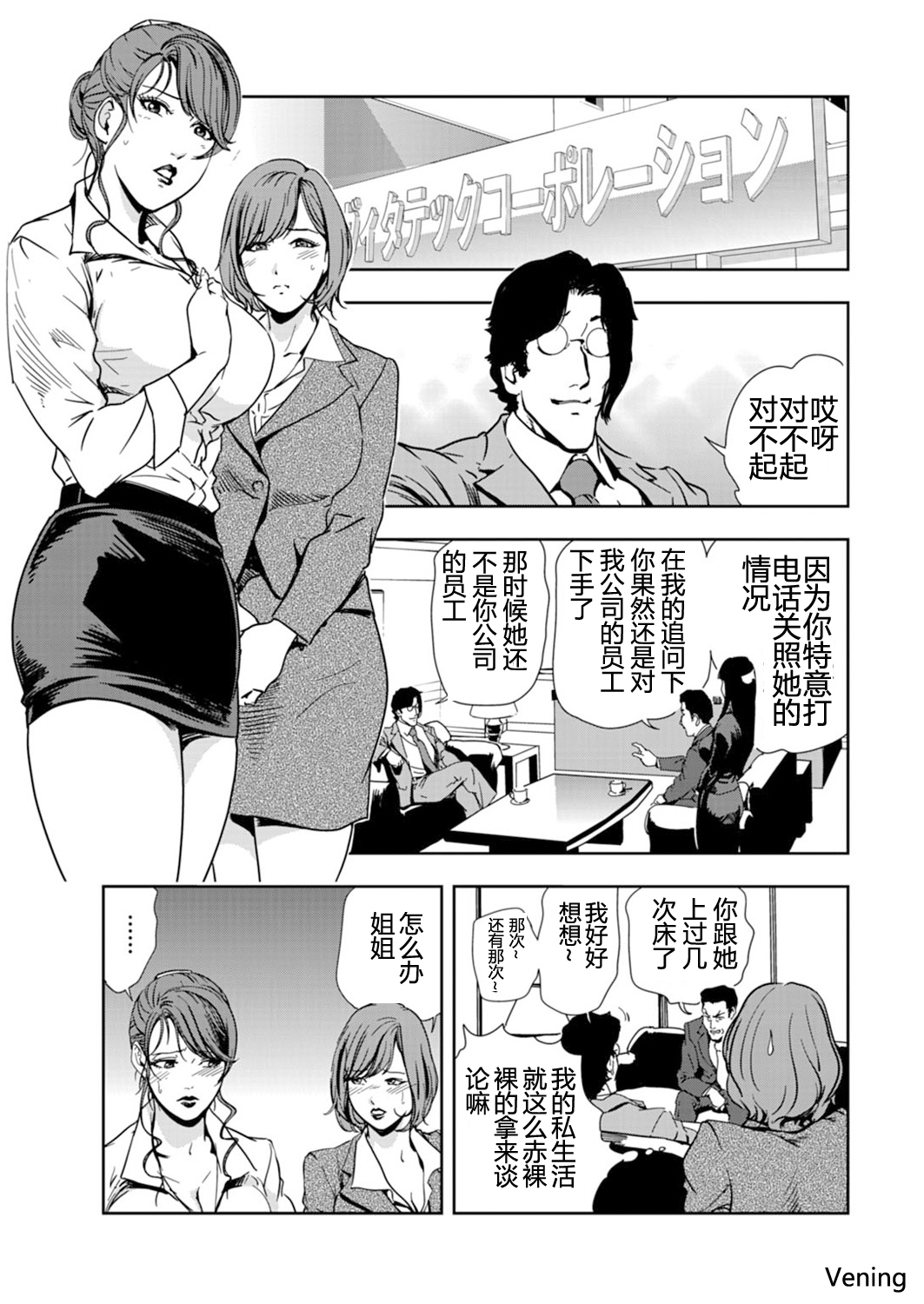 肉秘書・友紀子 54（V汉） page 7 full