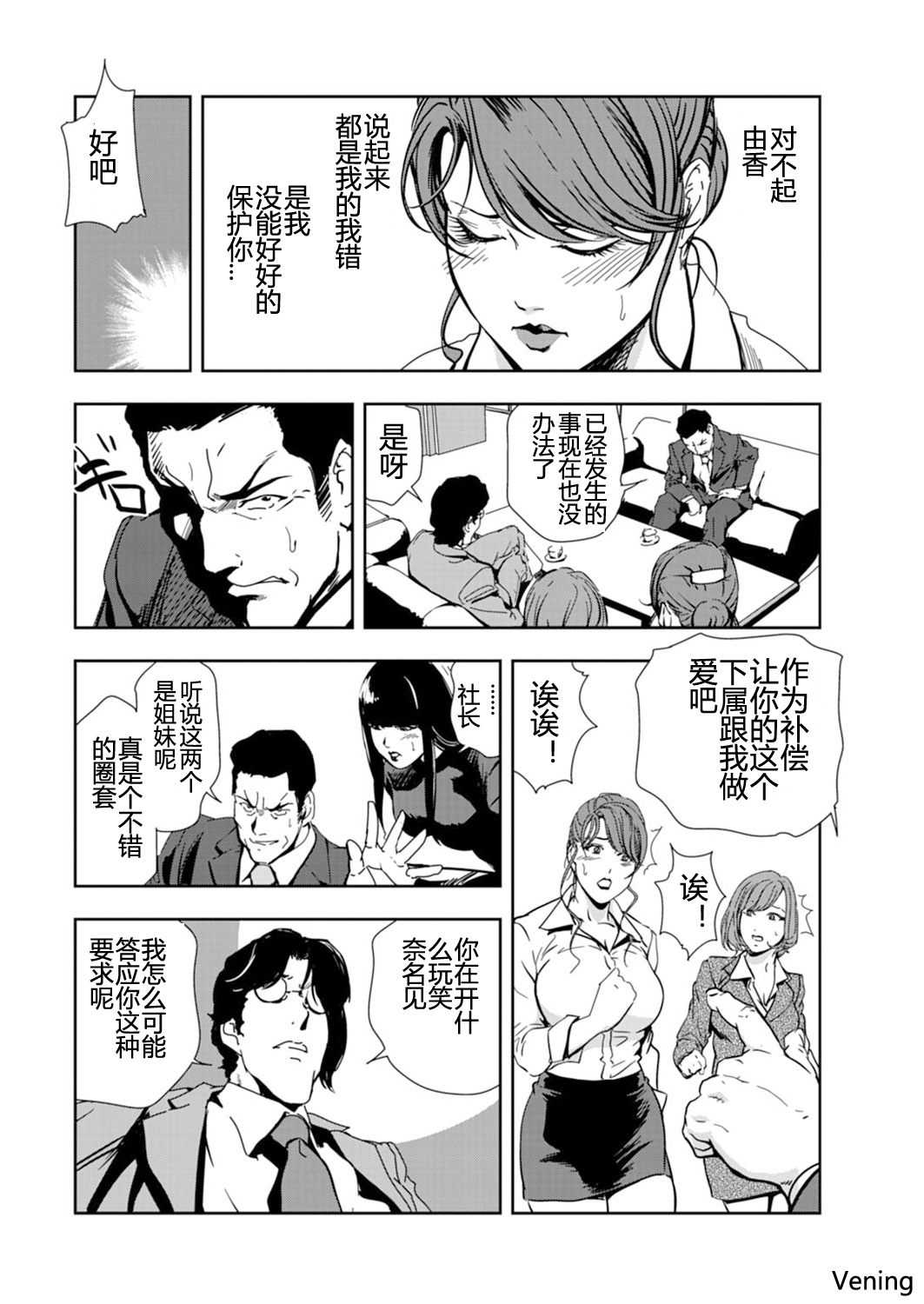 肉秘書・友紀子 54（V汉） page 8 full