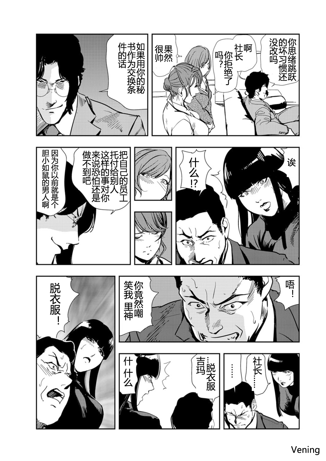 肉秘書・友紀子 54（V汉） page 9 full