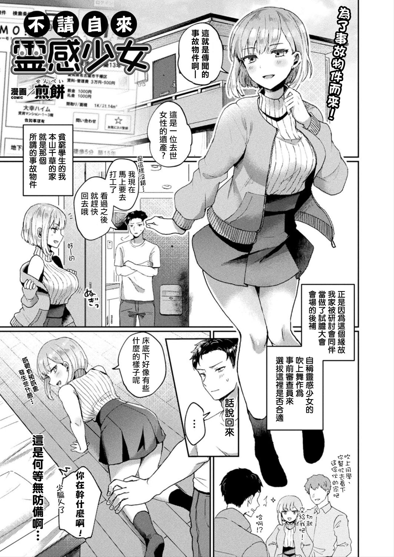 Oshikake Reikan Shoujo page 1 full