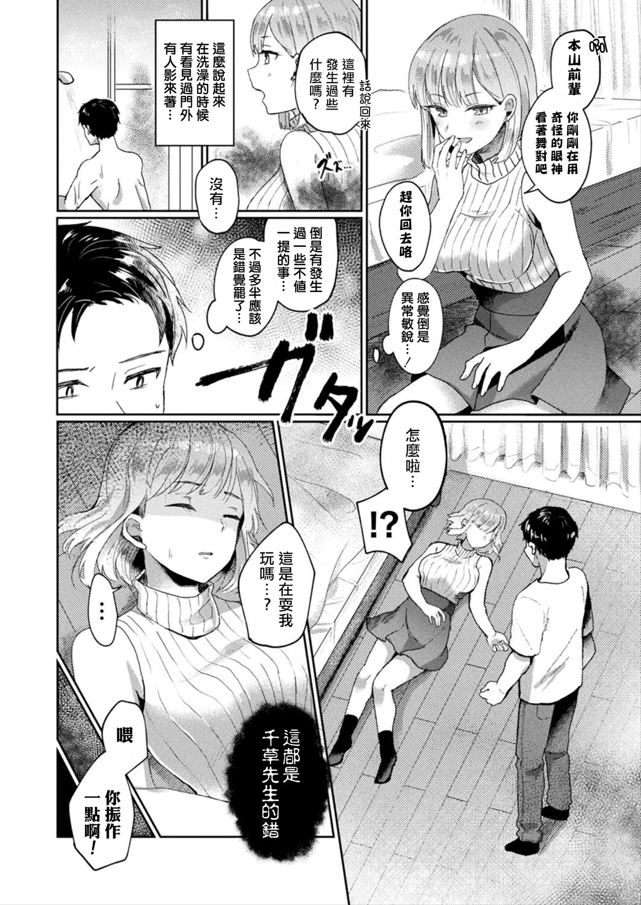 Oshikake Reikan Shoujo page 2 full